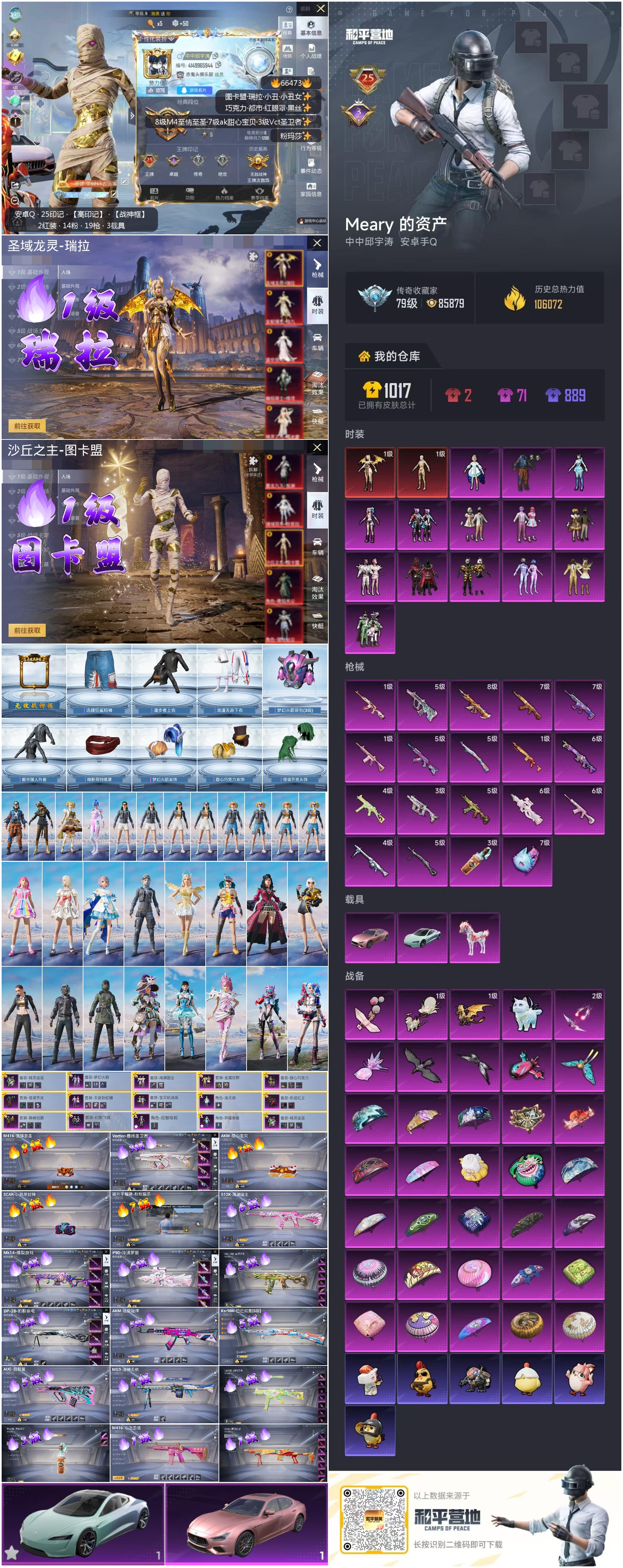 HPSJ4141995和平精英账号详情图4