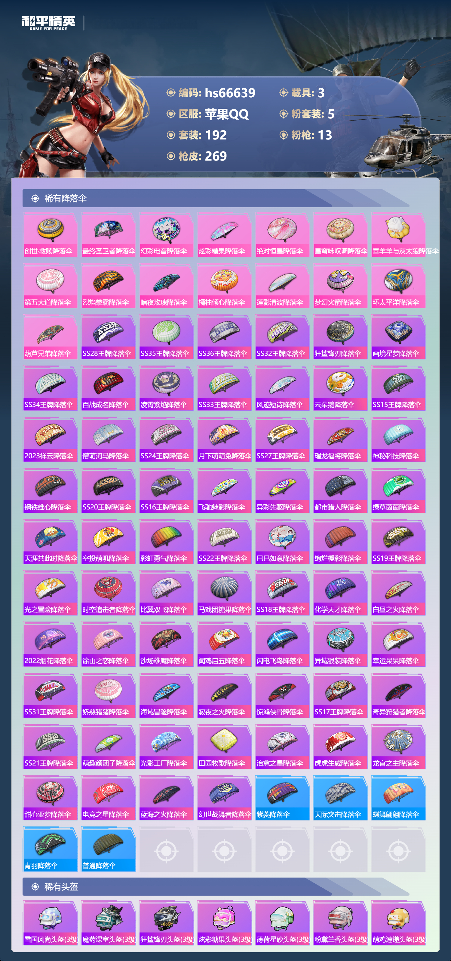 HPSJ4143480和平精英账号详情图11