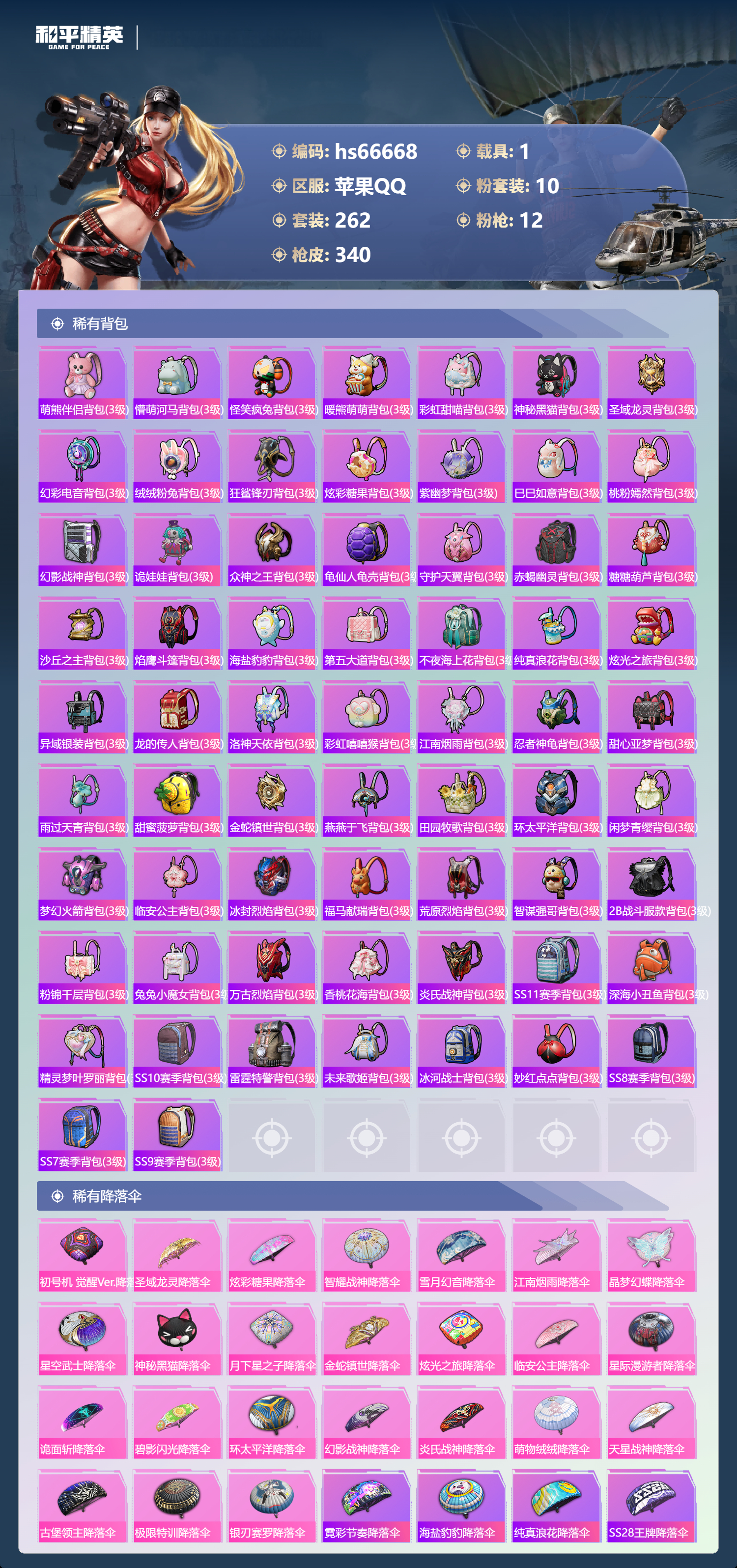 HPSJ4143302和平精英账号详情图12 HPSJ4143302和平精英账号详情图12