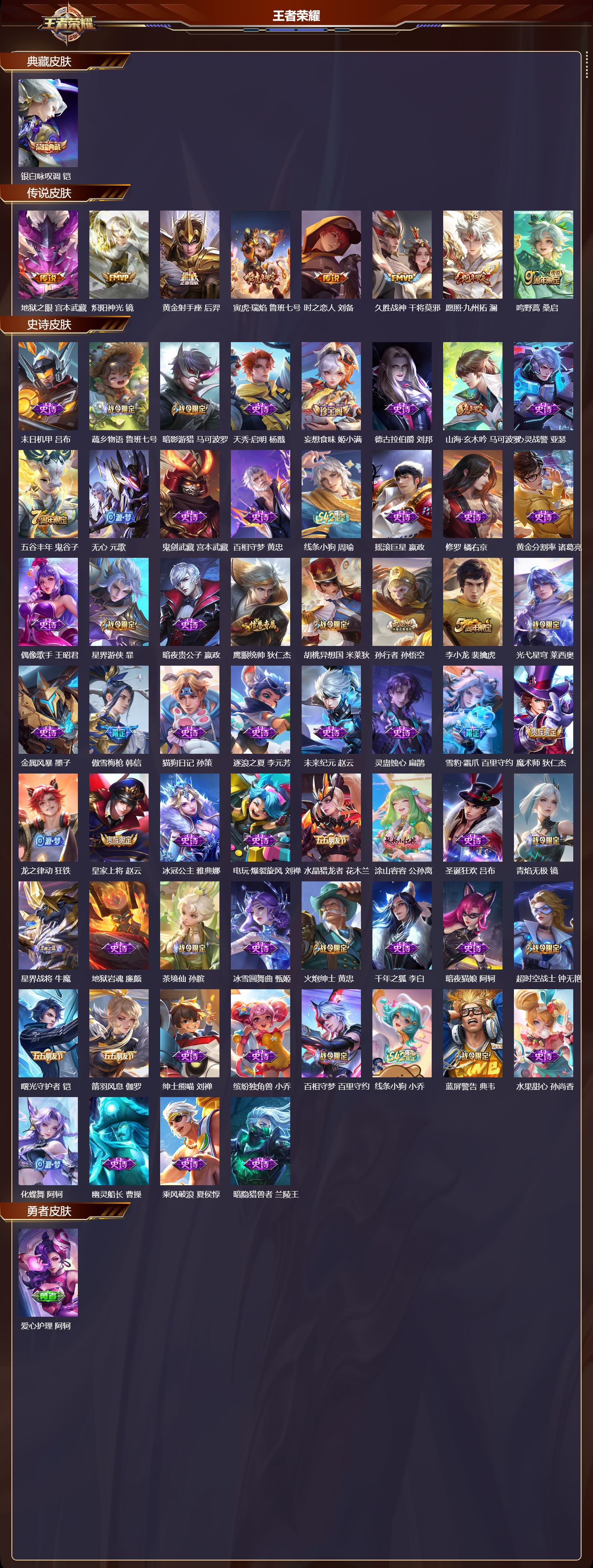 WZCMW4276458王者荣耀账号详情图6 WZCMW4276458王者荣耀账号详情图6