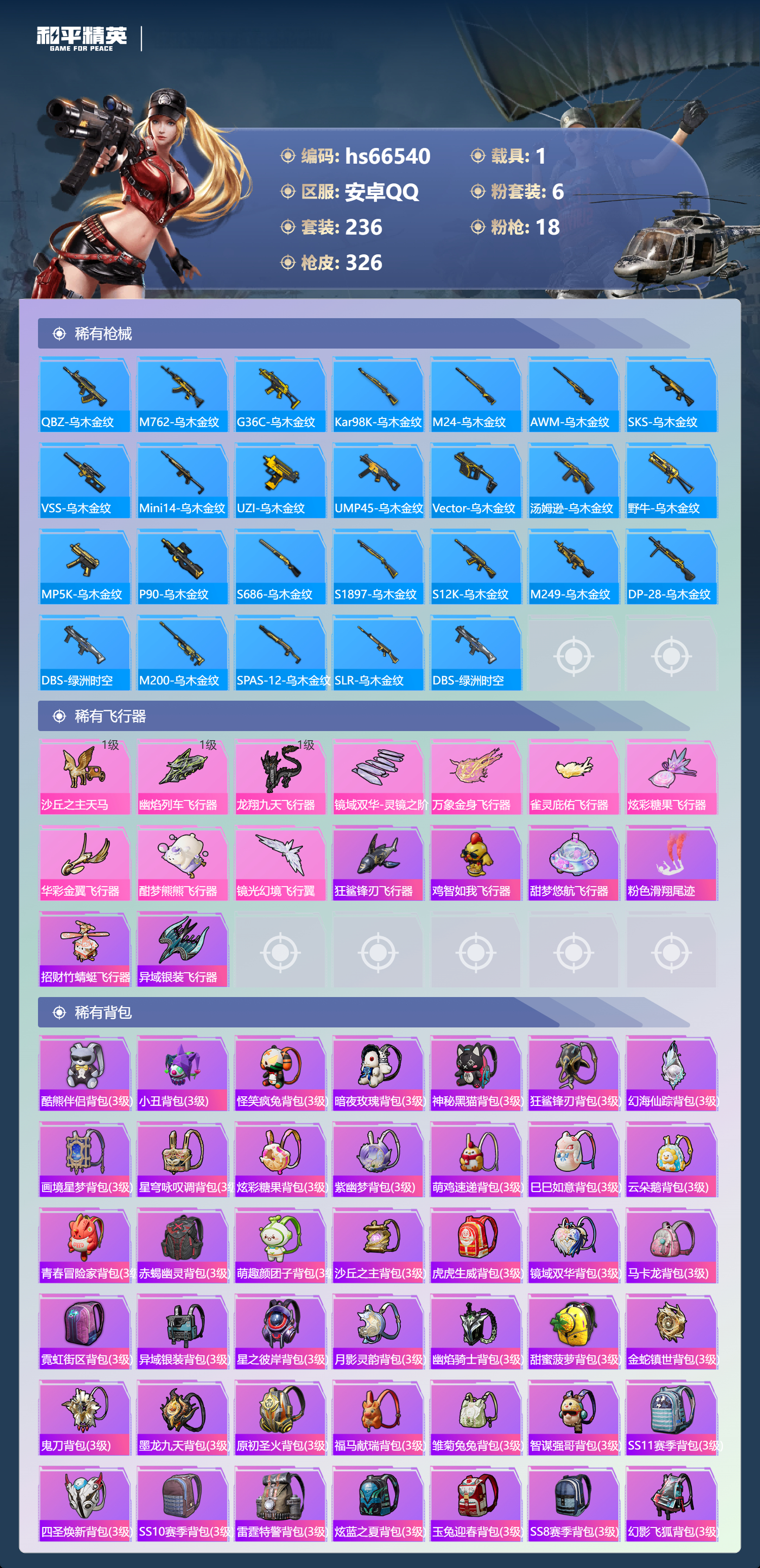 HPSJ4143205和平精英账号详情图10