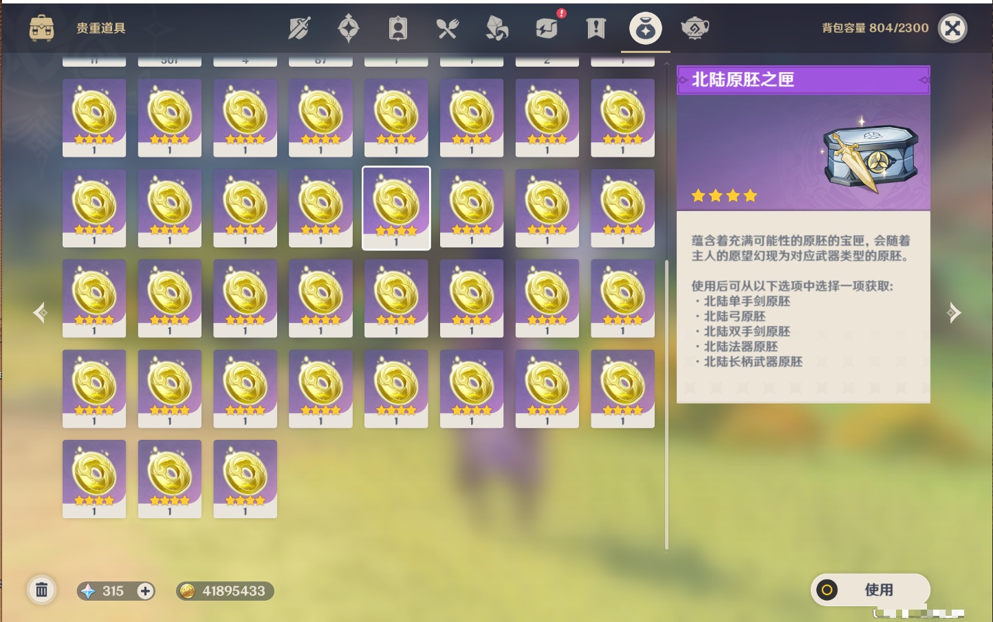 YSMK43771原神账号详情图54 YSMK43771原神账号详情图54