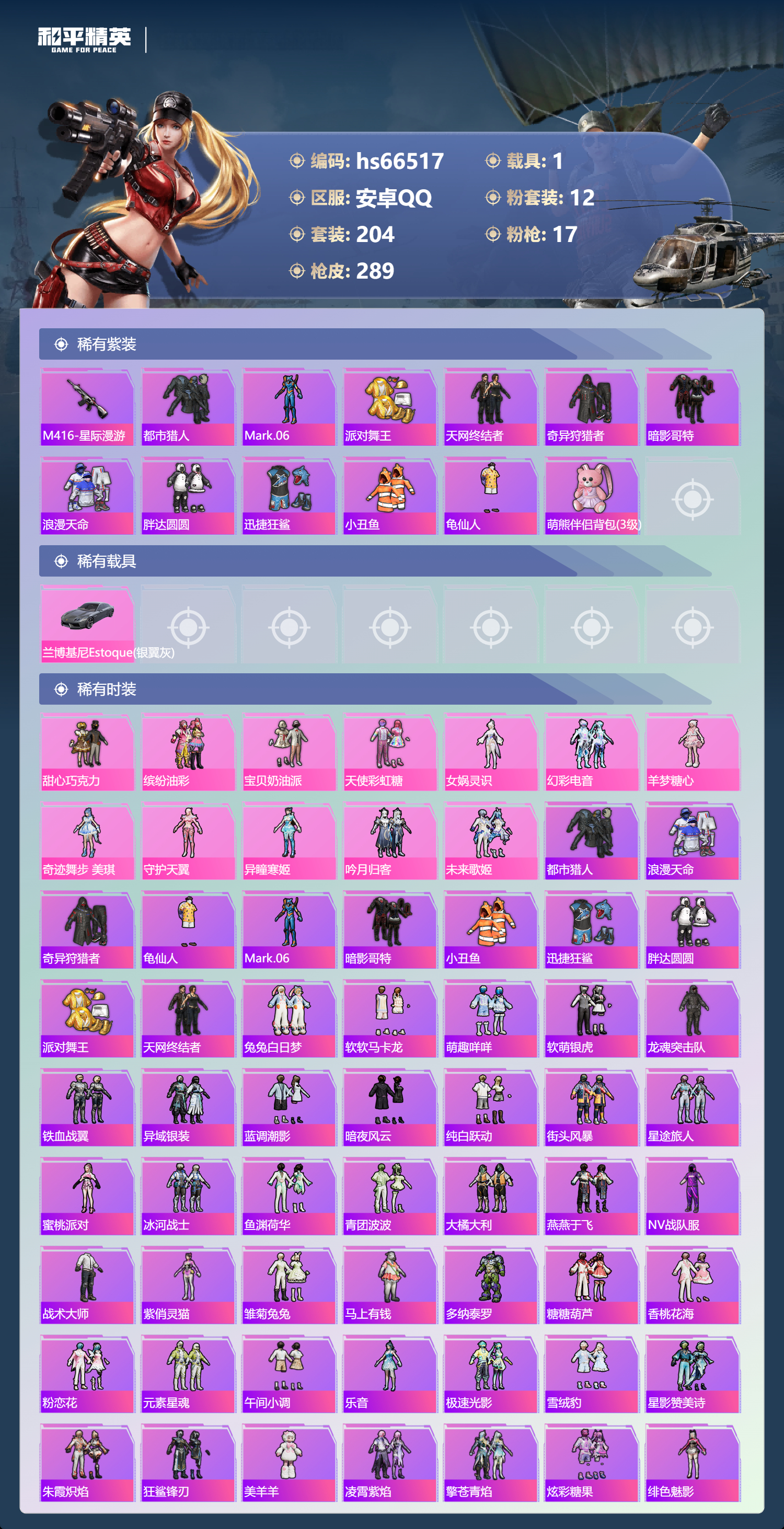 HPSJ4143055和平精英账号详情图5