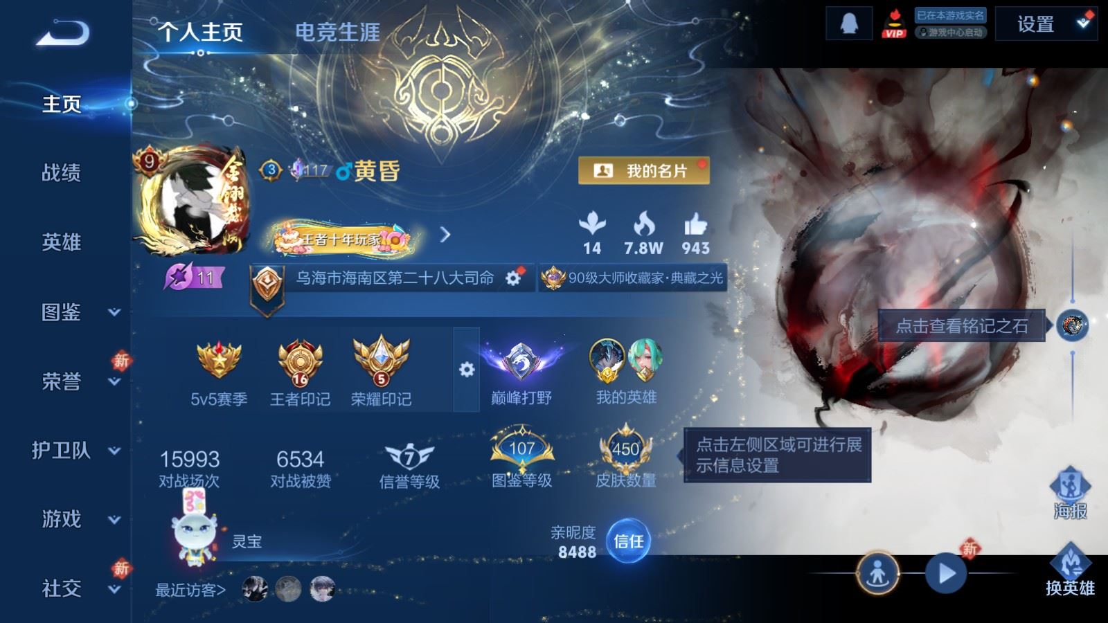 WZCMW4276196王者荣耀账号详情图2