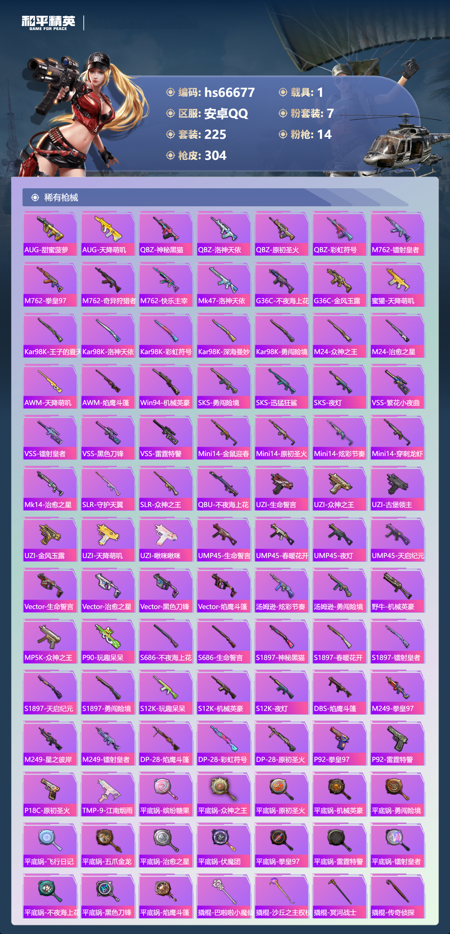 HPSJ4143260和平精英账号详情图9