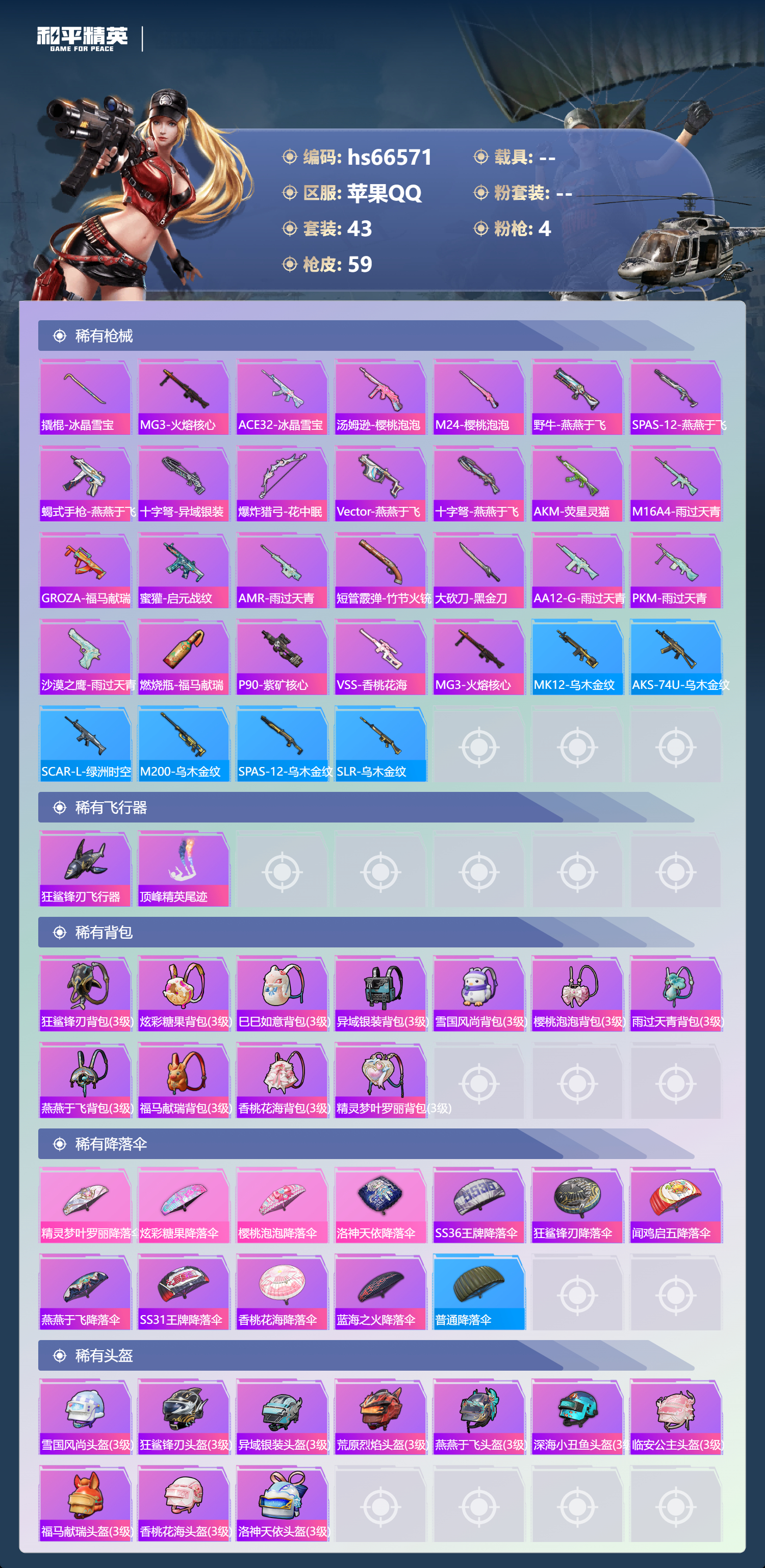 HPSJ4143160和平精英账号详情图6