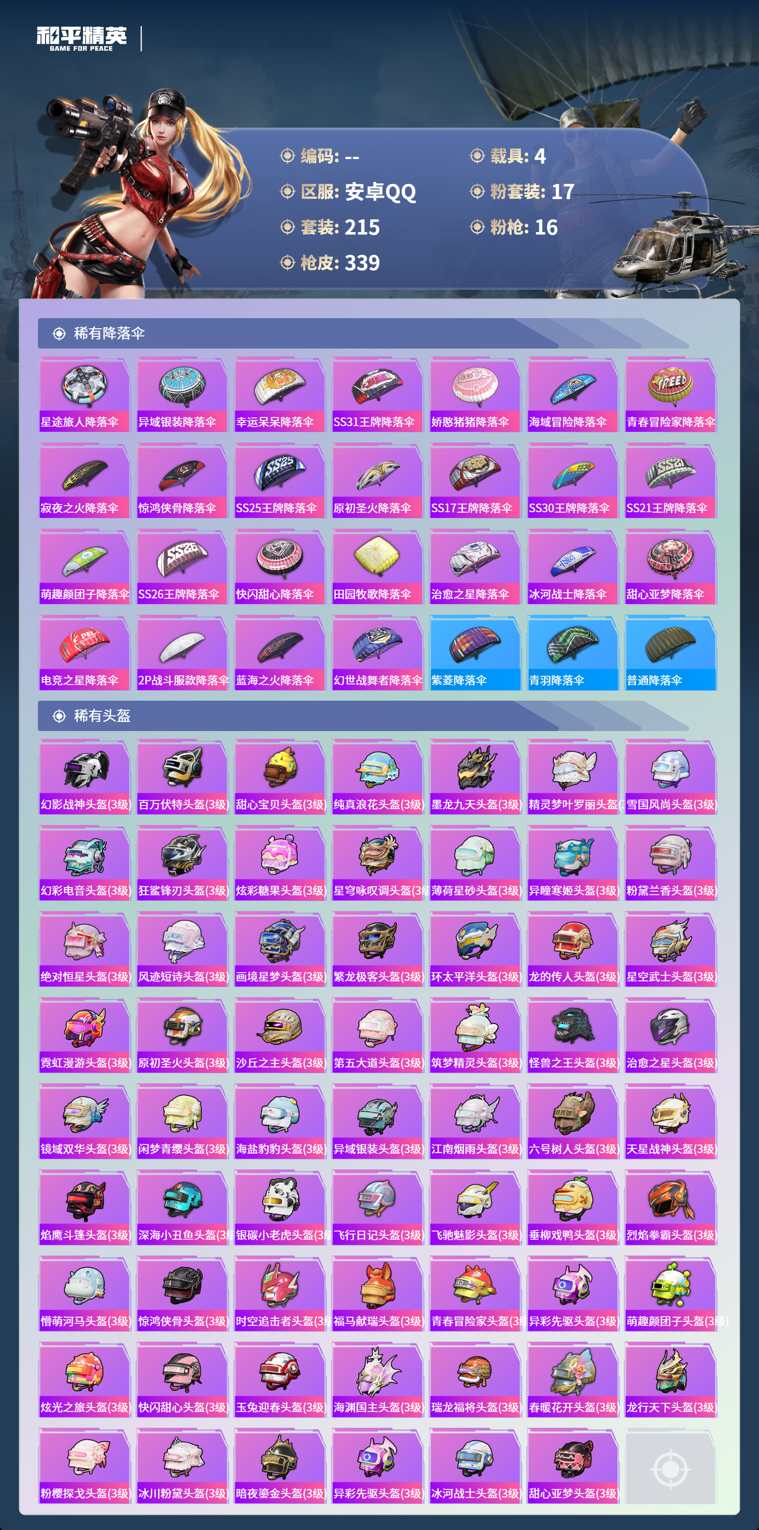 HPCMW4154457和平精英账号详情图10