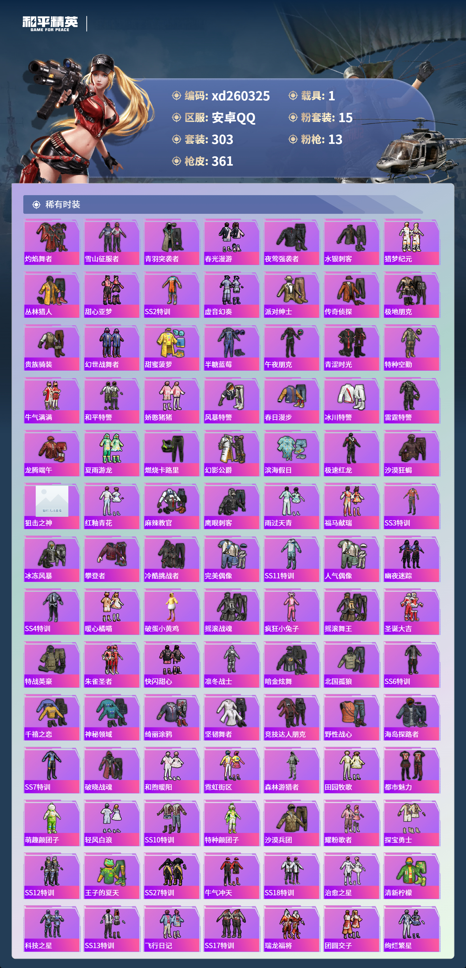 HPLX4142639和平精英账号详情图4