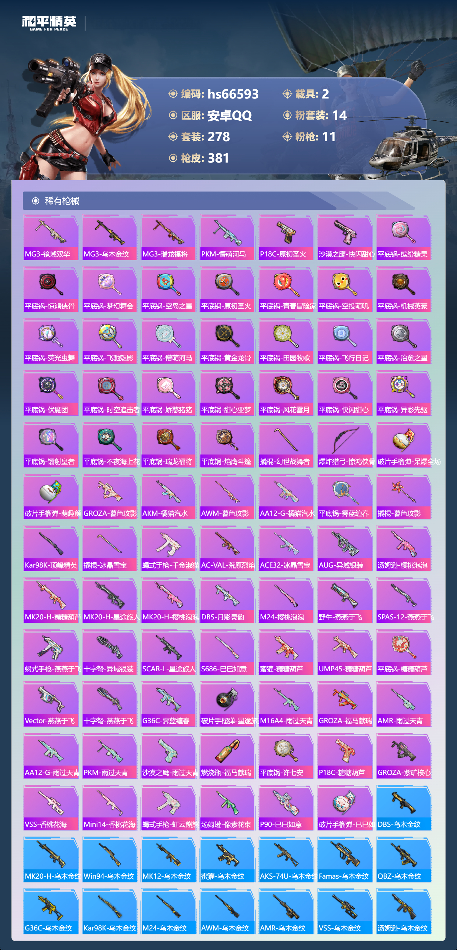 HPSJ4143309和平精英账号详情图11