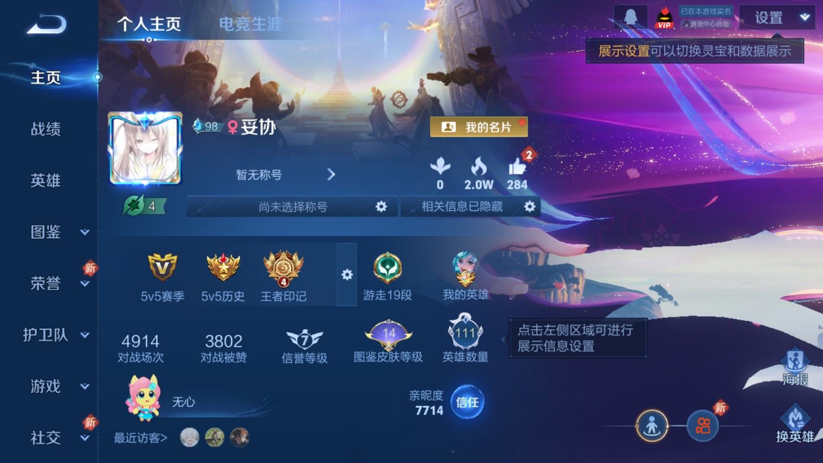 WZLX4262189王者荣耀账号详情图2