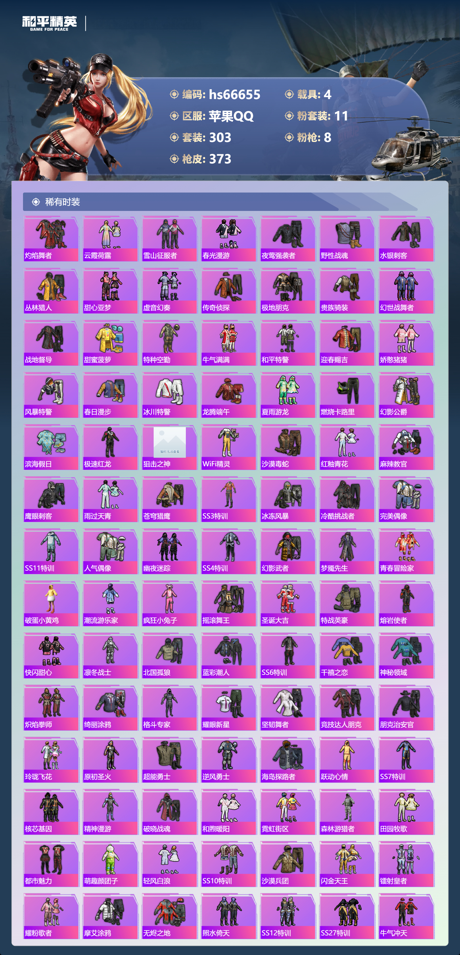 HPSJ4143465和平精英账号详情图6