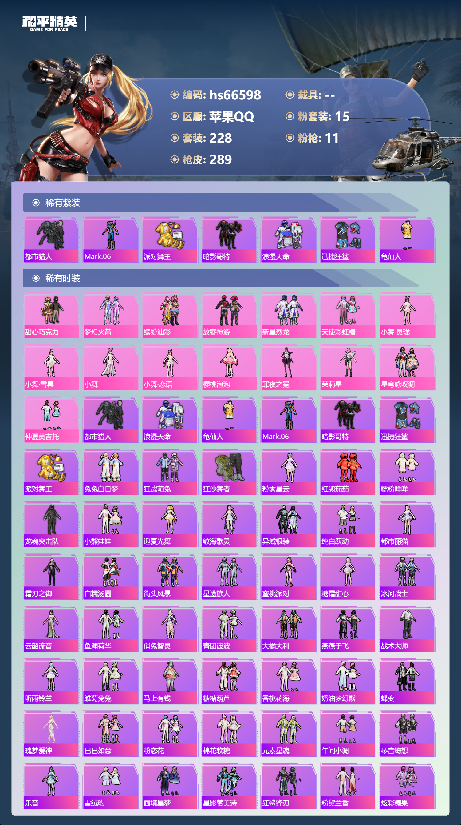 HPSJ4143313和平精英账号详情图5