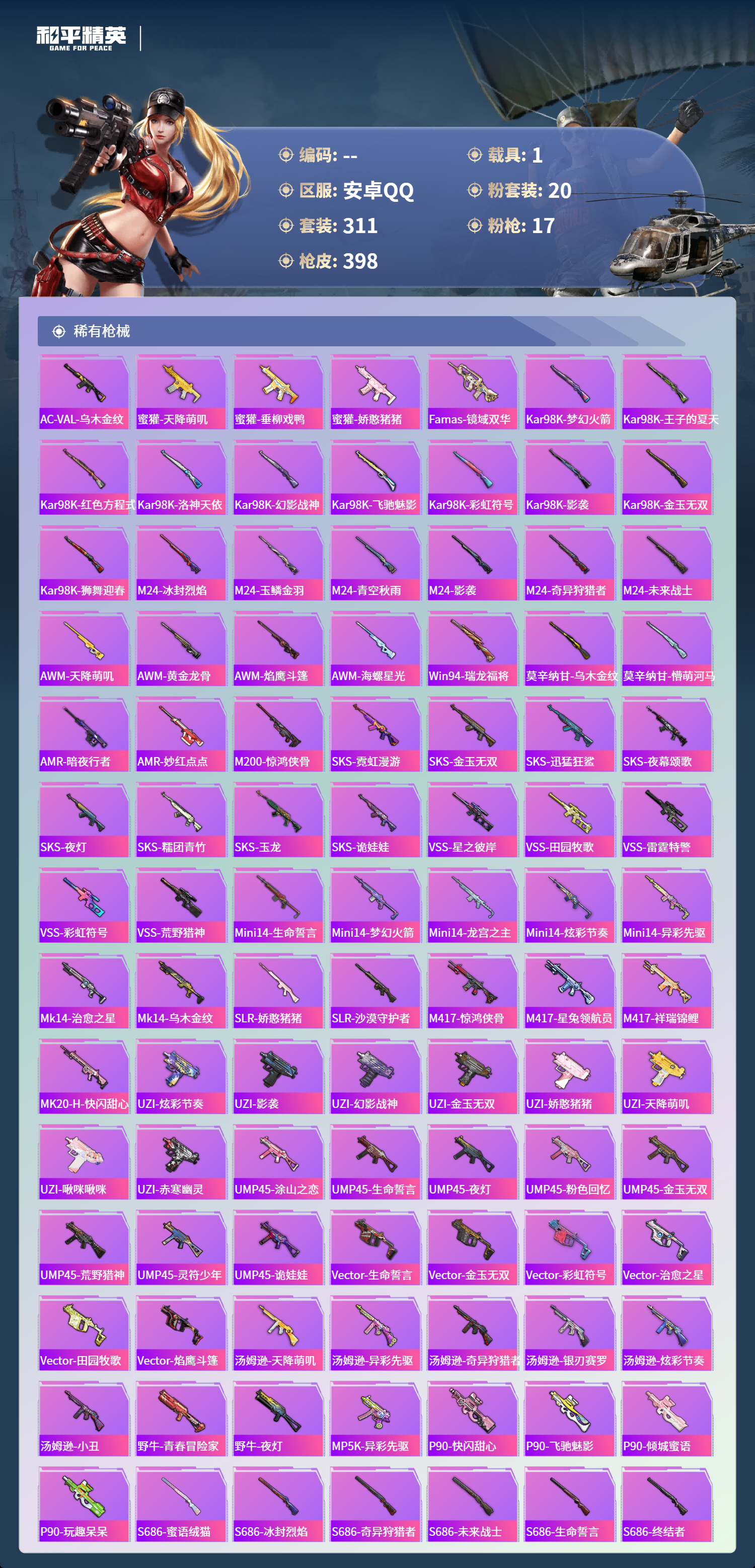 HPCMW4155596和平精英账号详情图7