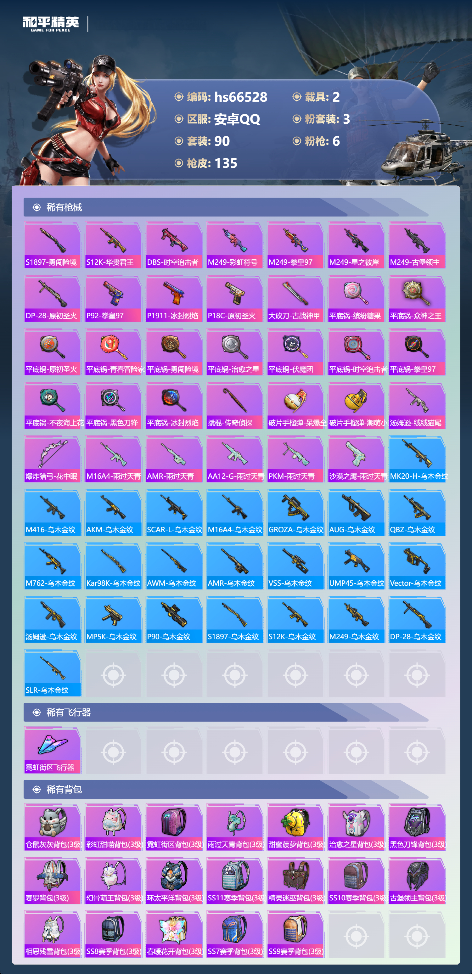 HPSJ4143202和平精英账号详情图7