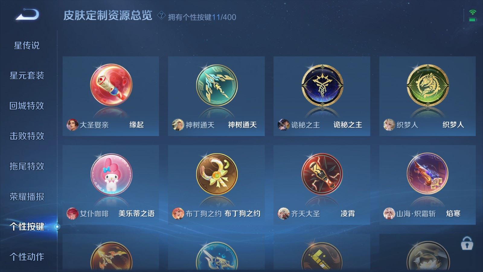 WZCMW4275945王者荣耀账号详情图23 WZCMW4275945王者荣耀账号详情图23