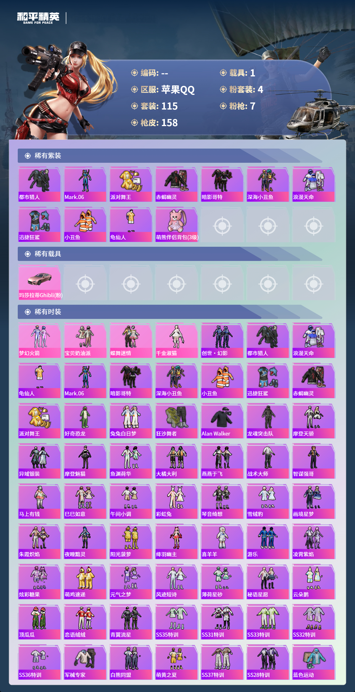 HPCMW4154470和平精英账号详情图2