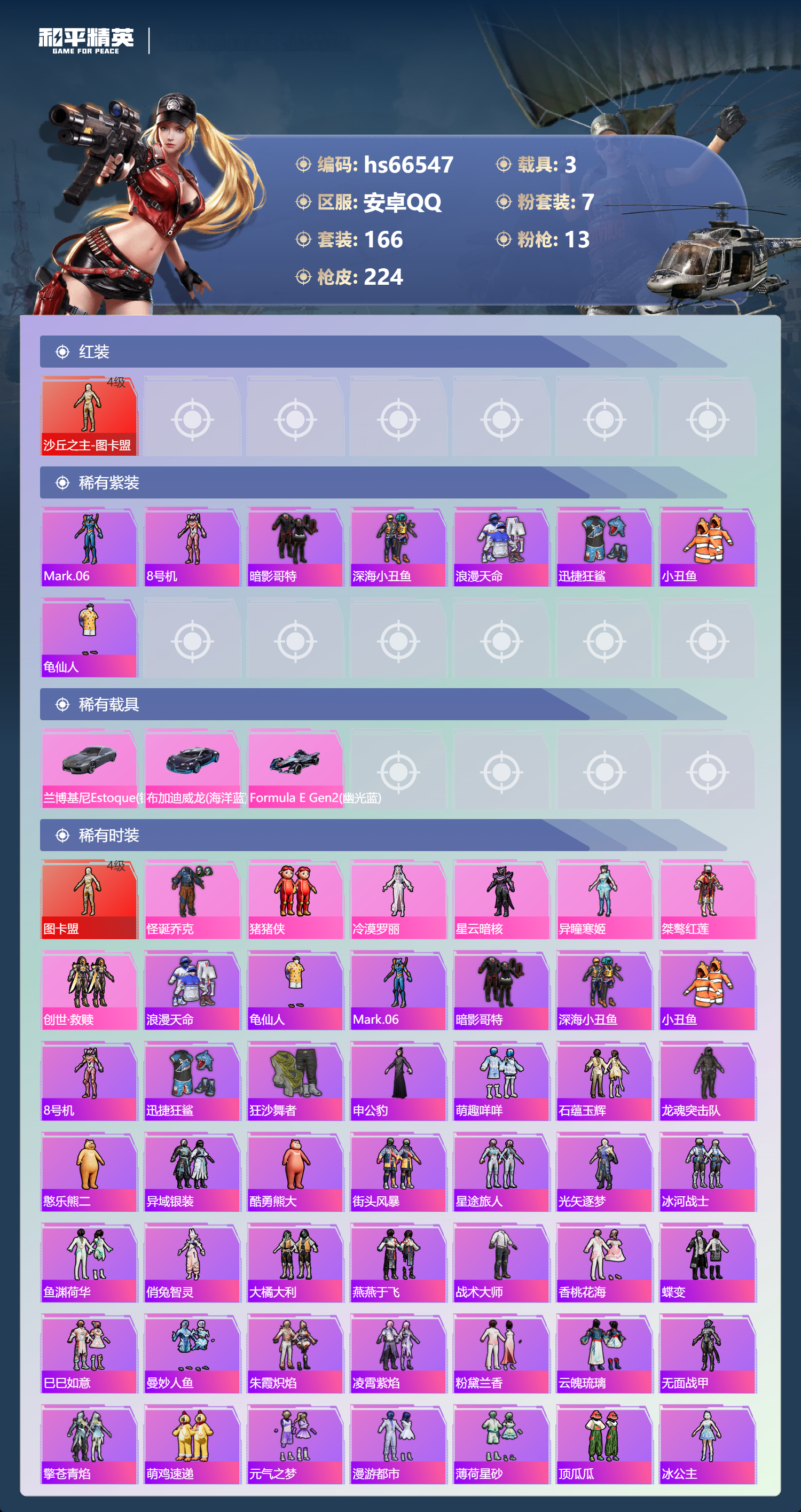 HPSJ4143676和平精英账号详情图5 HPSJ4143676和平精英账号详情图5