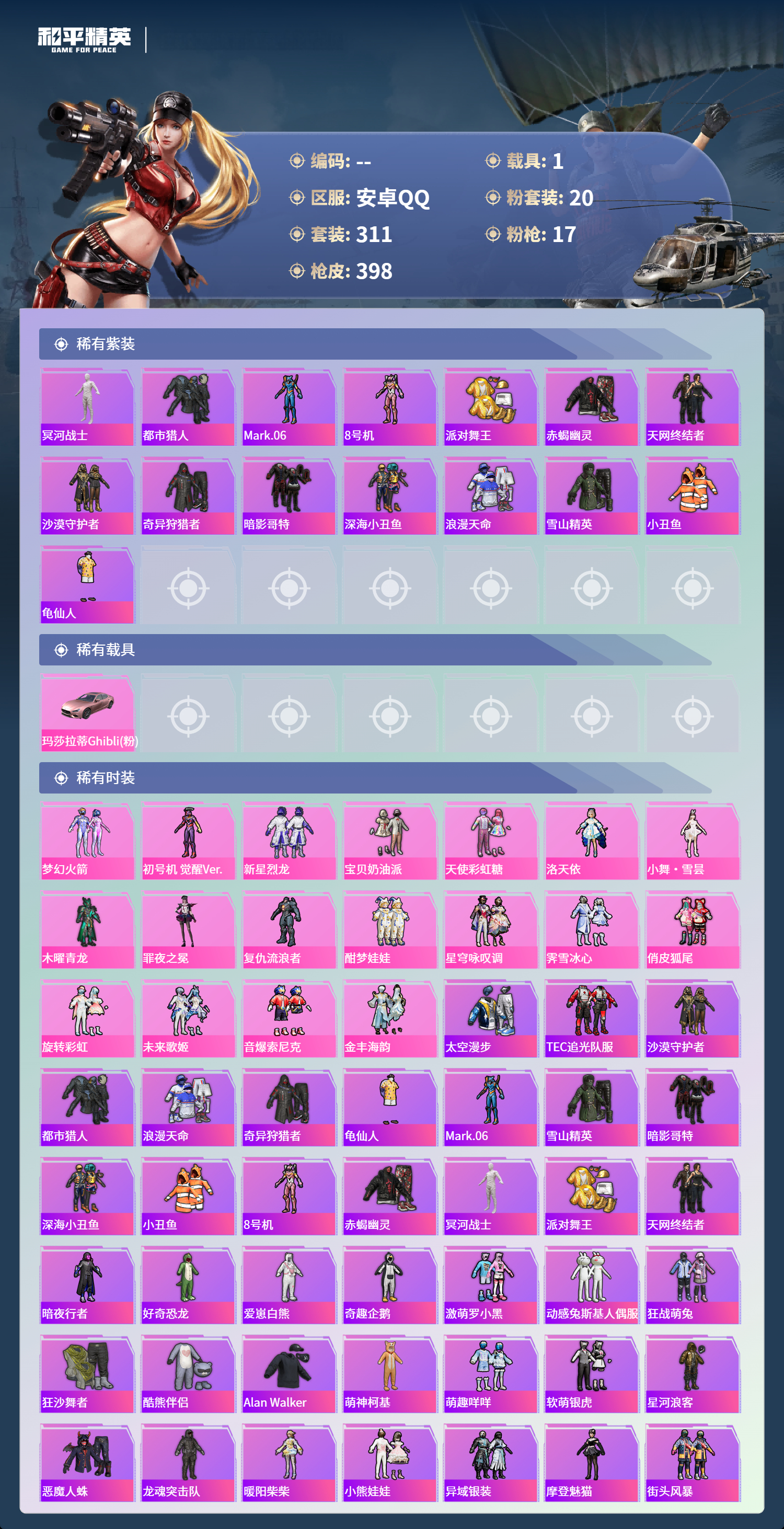 HPCMW4155596和平精英账号详情图2