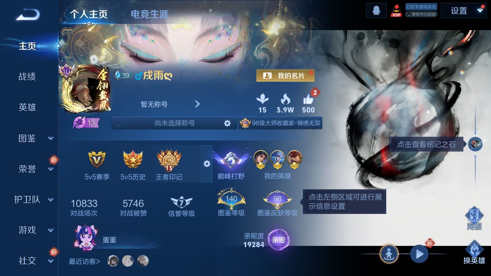 WZCMW4275608王者荣耀账号详情图2