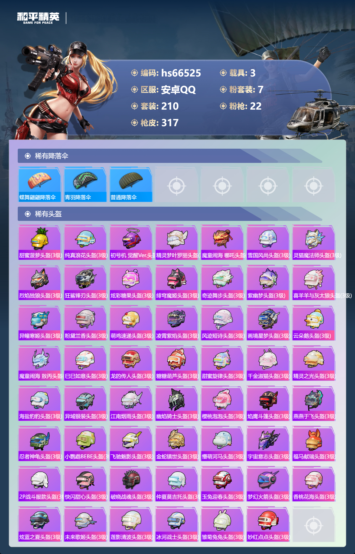 HPSJ4143074和平精英账号详情图13