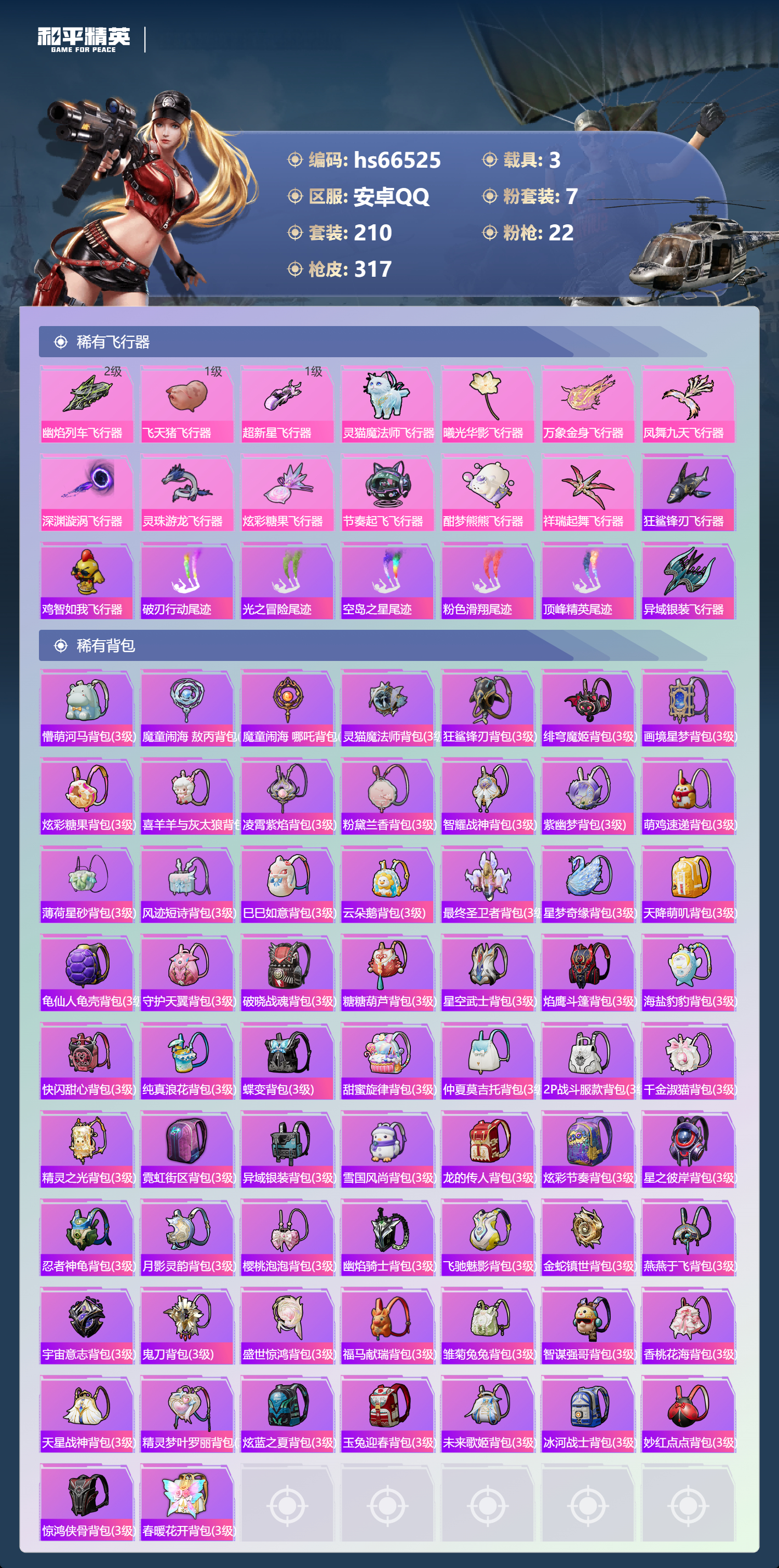 HPSJ4143074和平精英账号详情图11