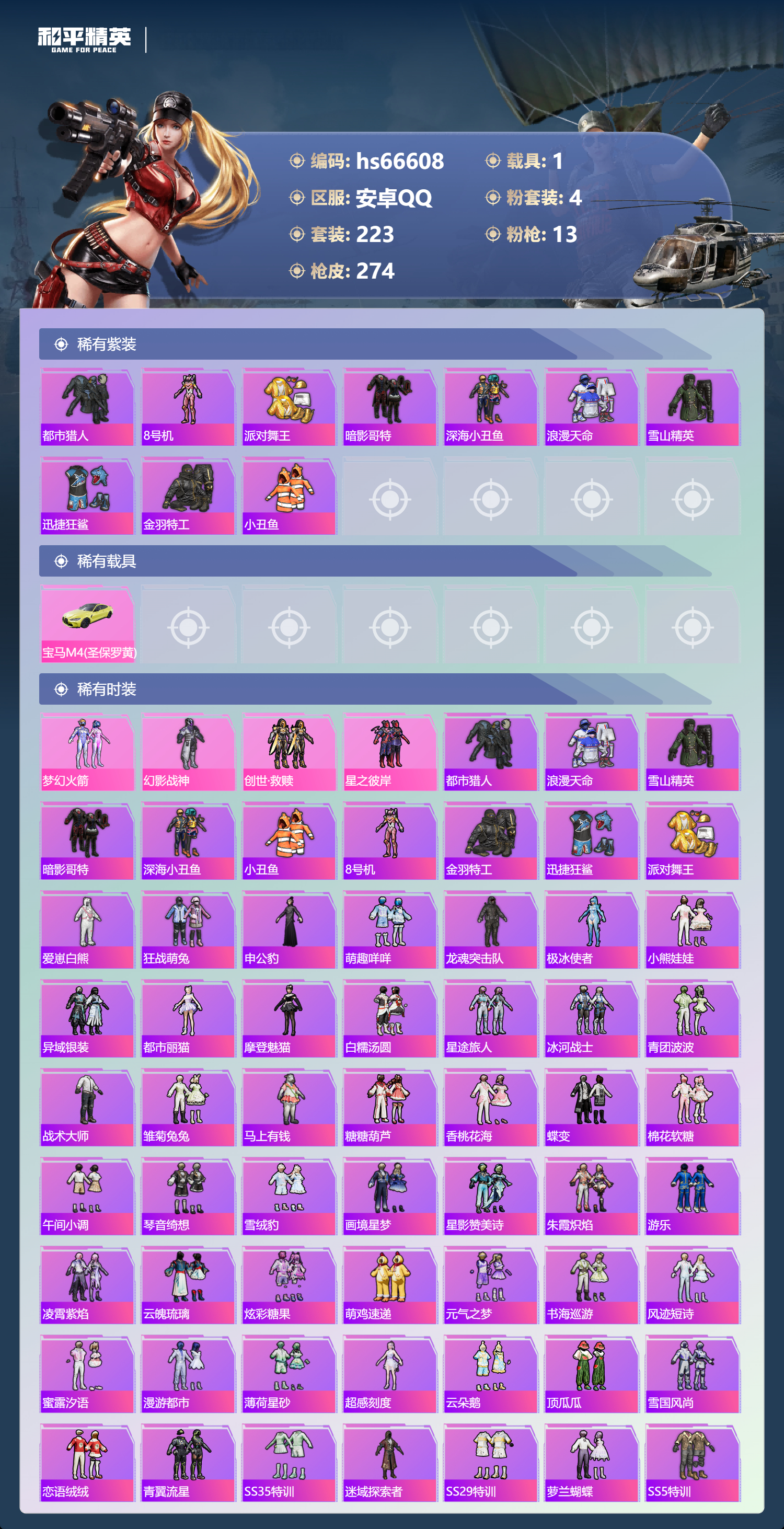 HPSJ4144024和平精英账号详情图5