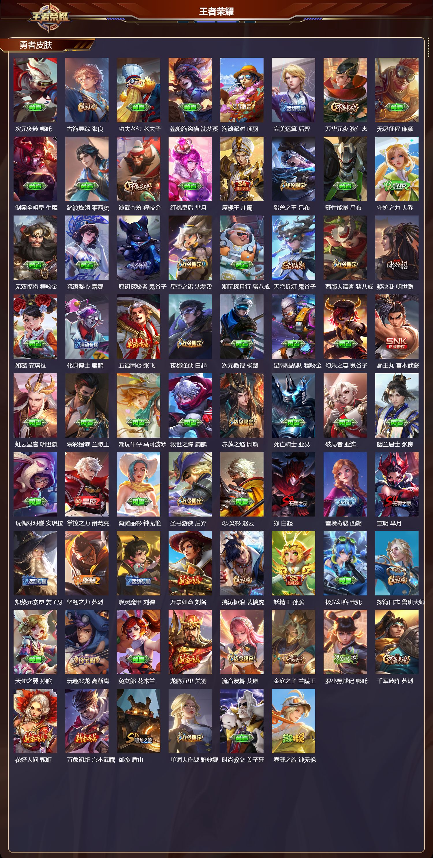 WZMK4257418王者荣耀账号详情图4 WZMK4257418王者荣耀账号详情图4