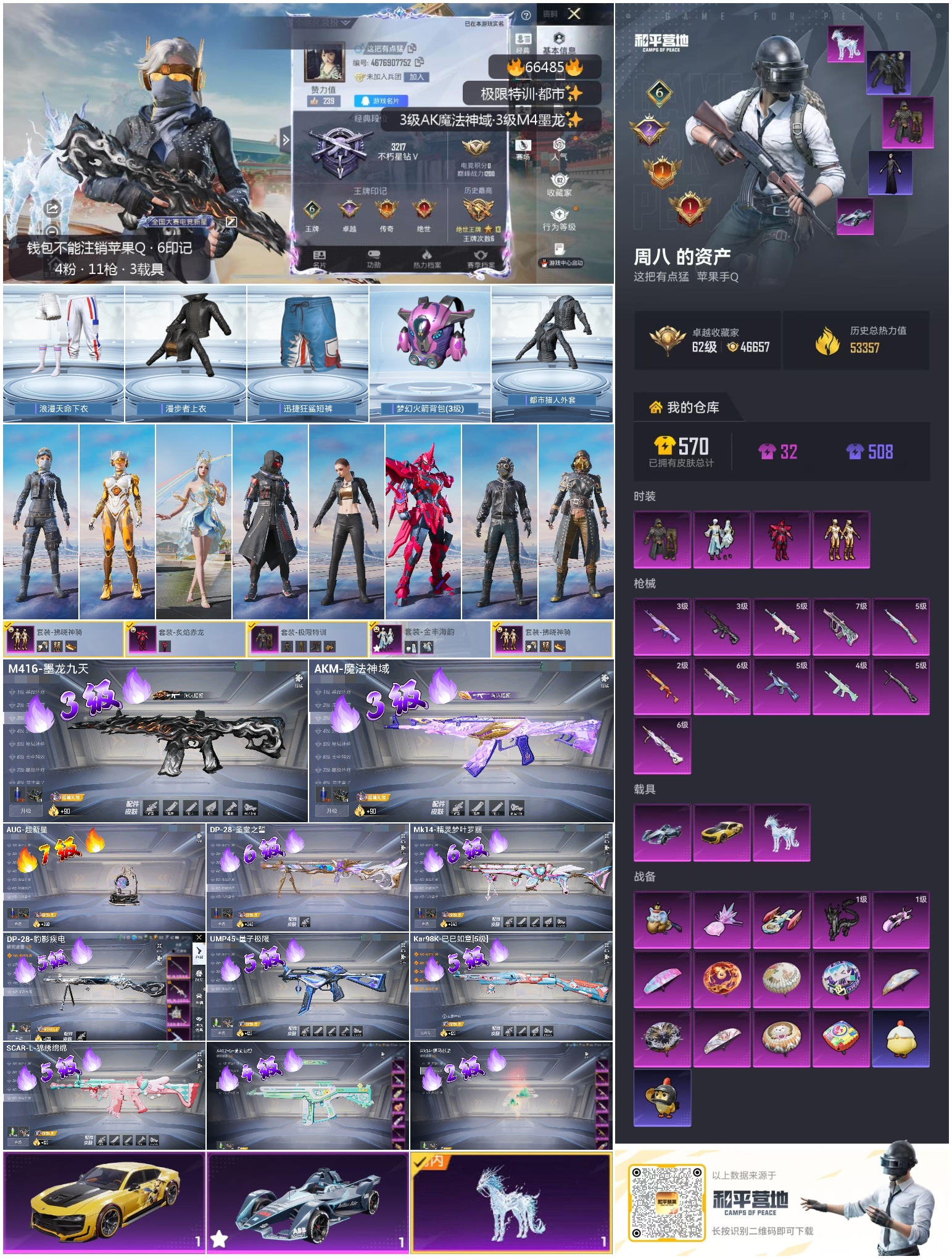 HPCMW4151924和平精英账号详情图4