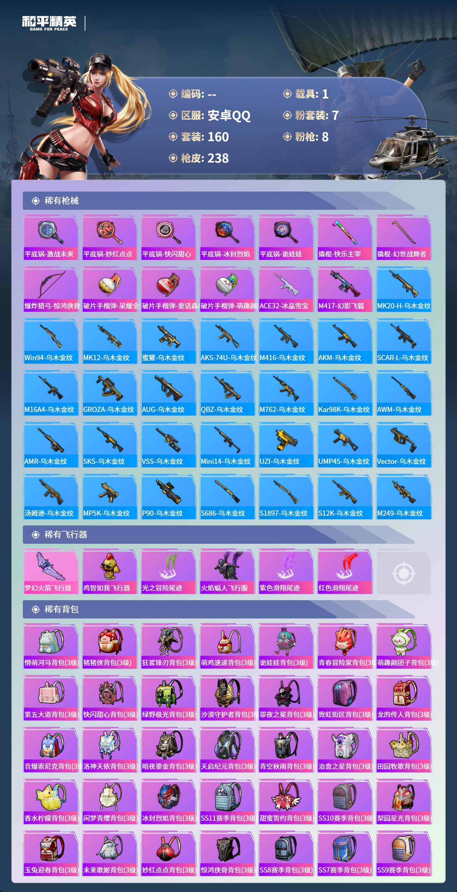 HPCMW4154331和平精英账号详情图6