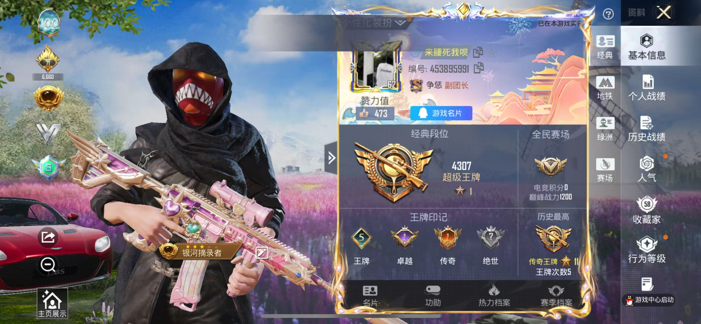 HPSJ4142134和平精英账号详情图3 HPSJ4142134和平精英账号详情图3