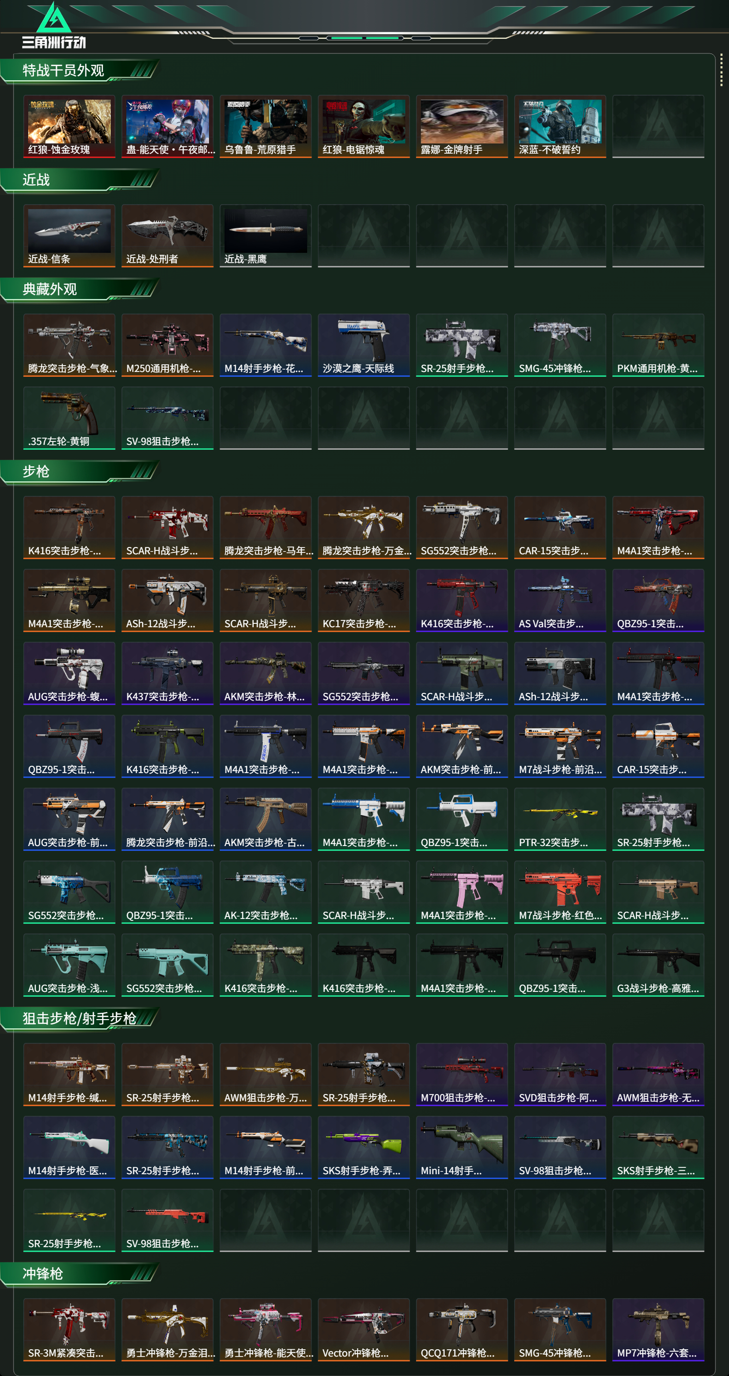 SJZCMW486894三角洲行动账号详情图15