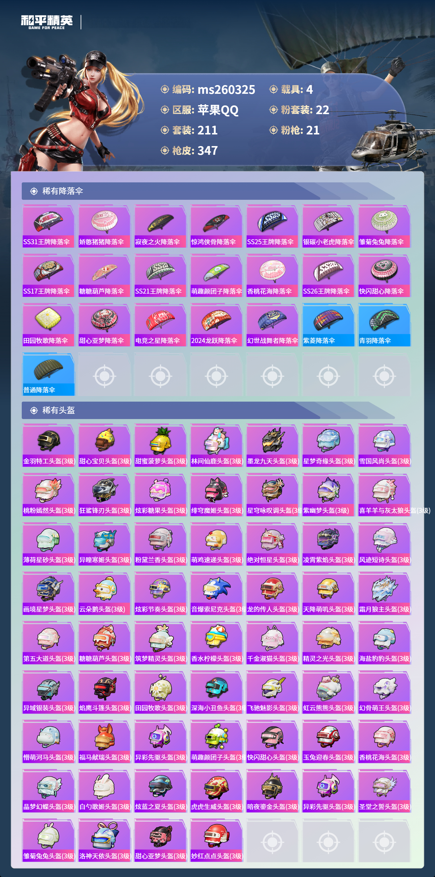 HPLX4142611和平精英账号详情图11