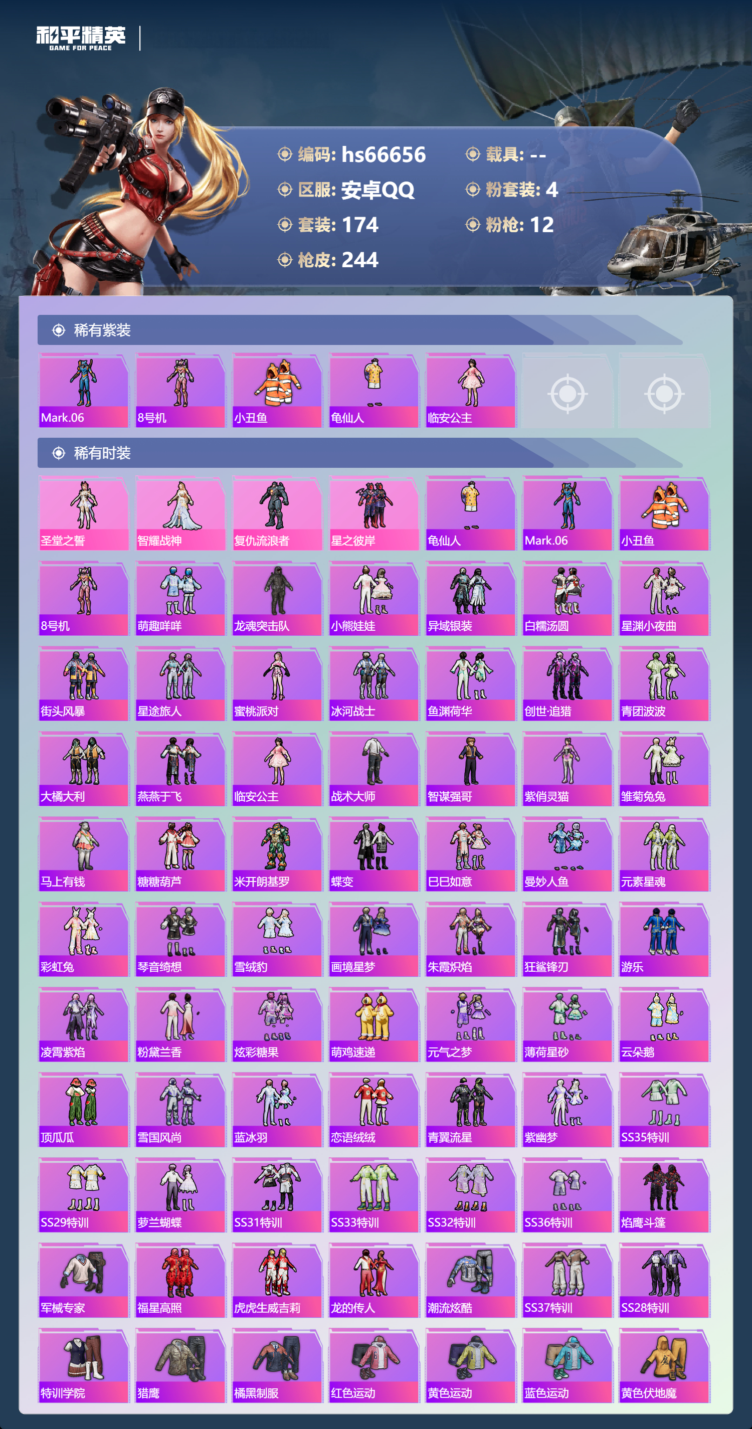 HPSJ4143471和平精英账号详情图5