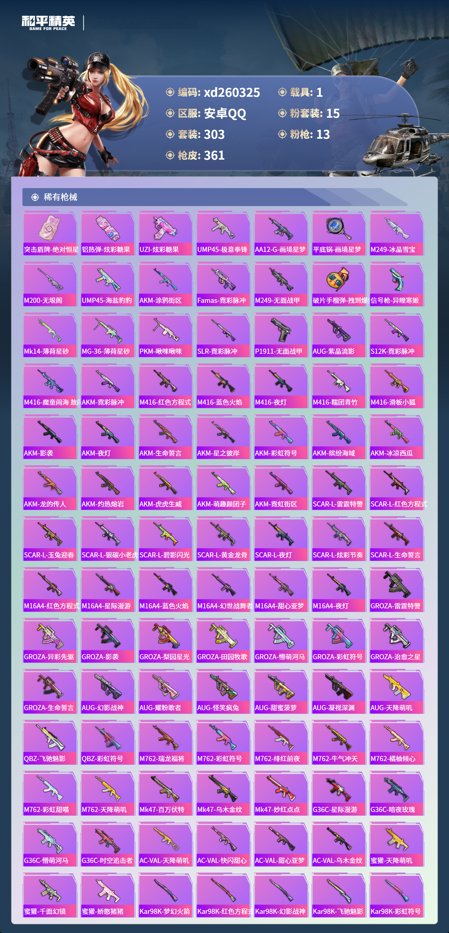 HPLX4142639和平精英账号详情图6