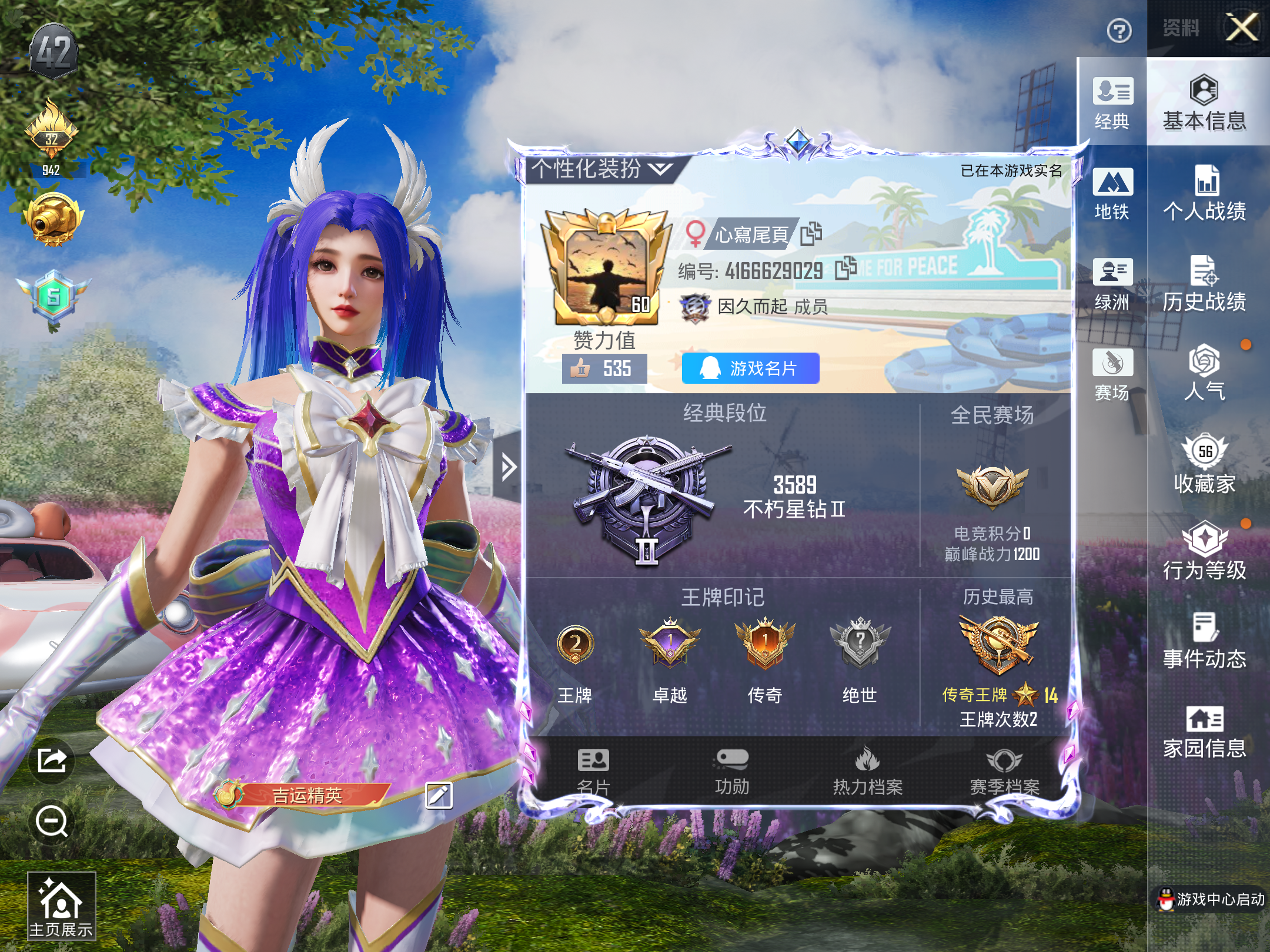 HPLX4149033和平精英账号详情图2