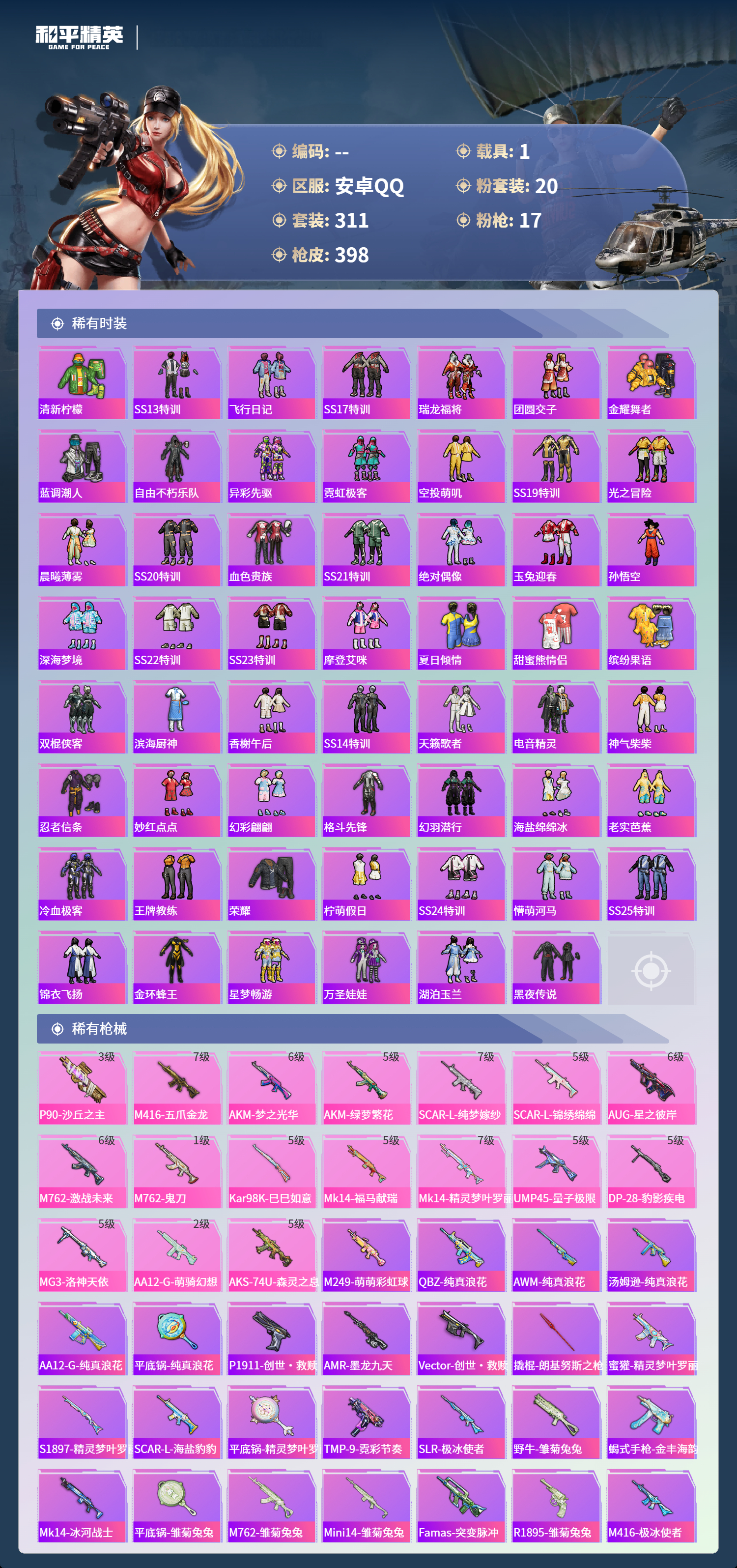 HPCMW4155596和平精英账号详情图5