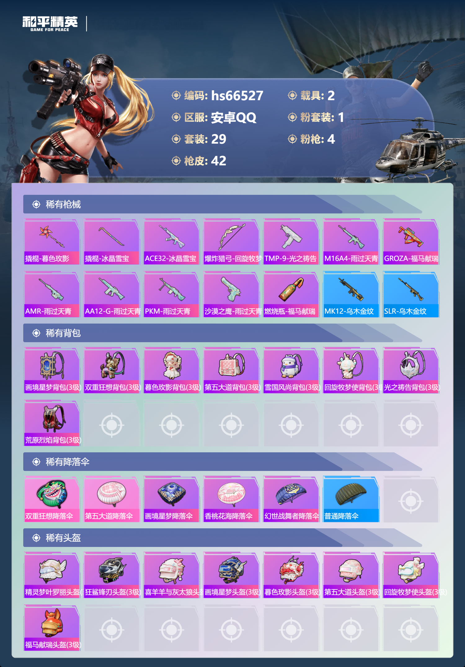 HPSJ4143161和平精英账号详情图5