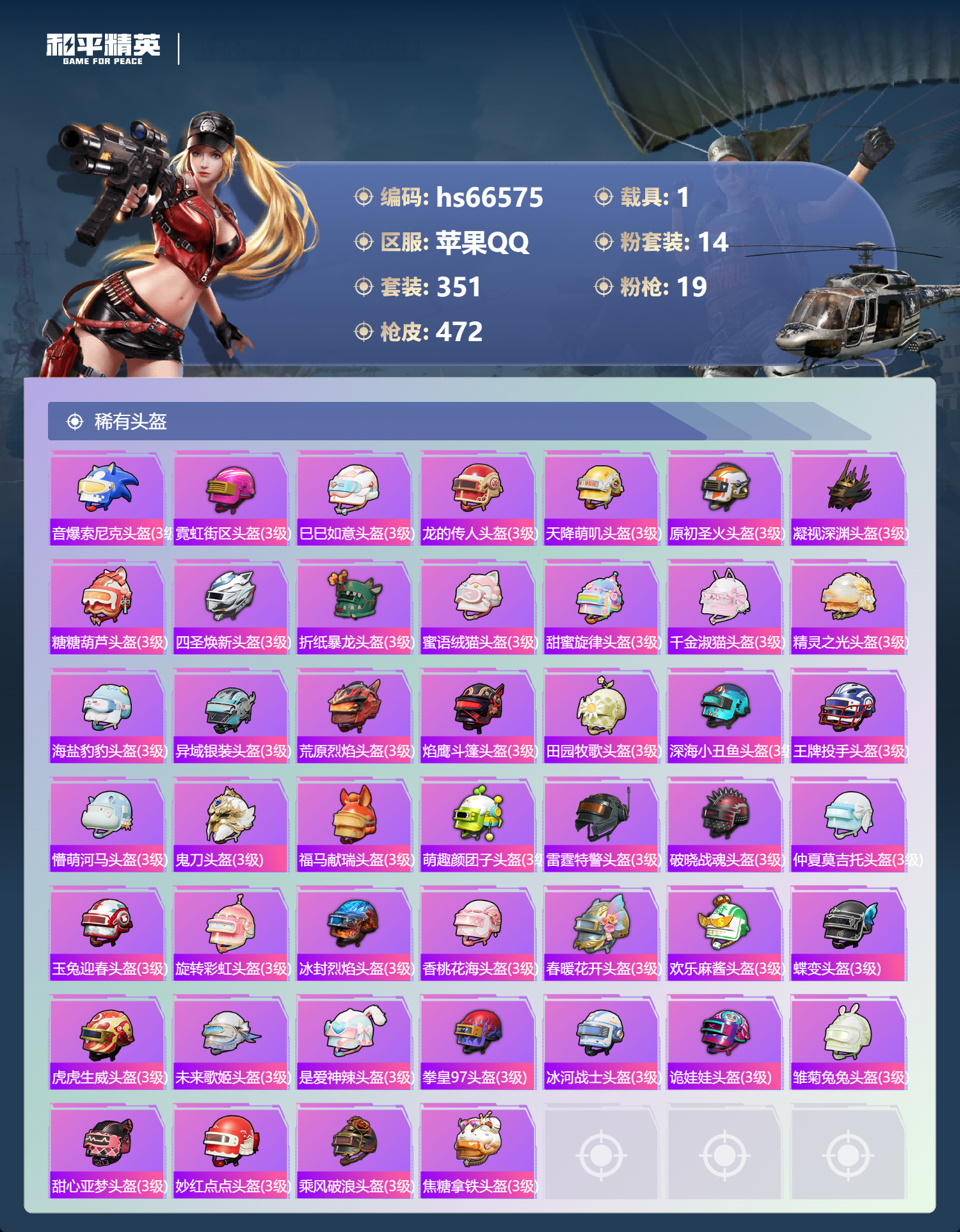 HPSJ4143696和平精英账号详情图17