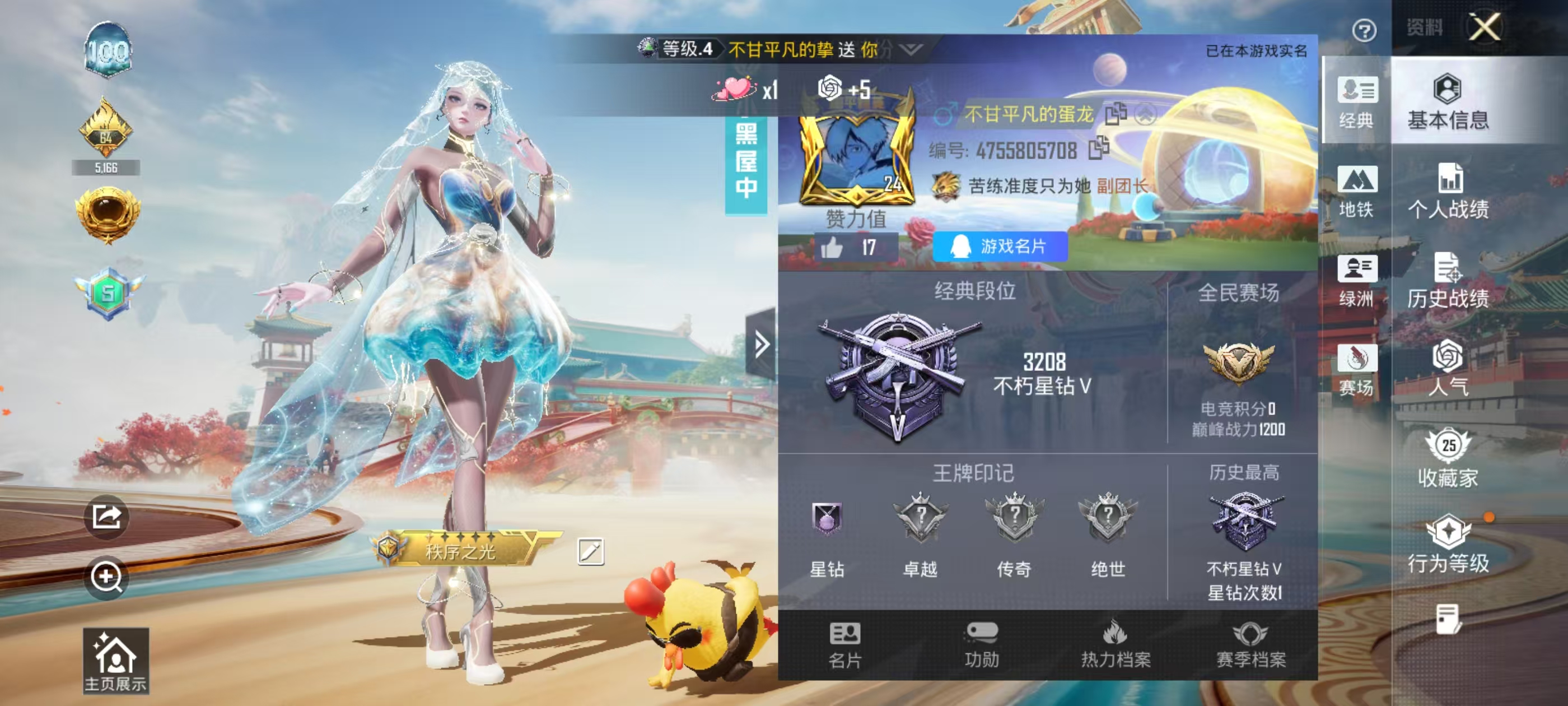 HPSJ4141410和平精英账号详情图3