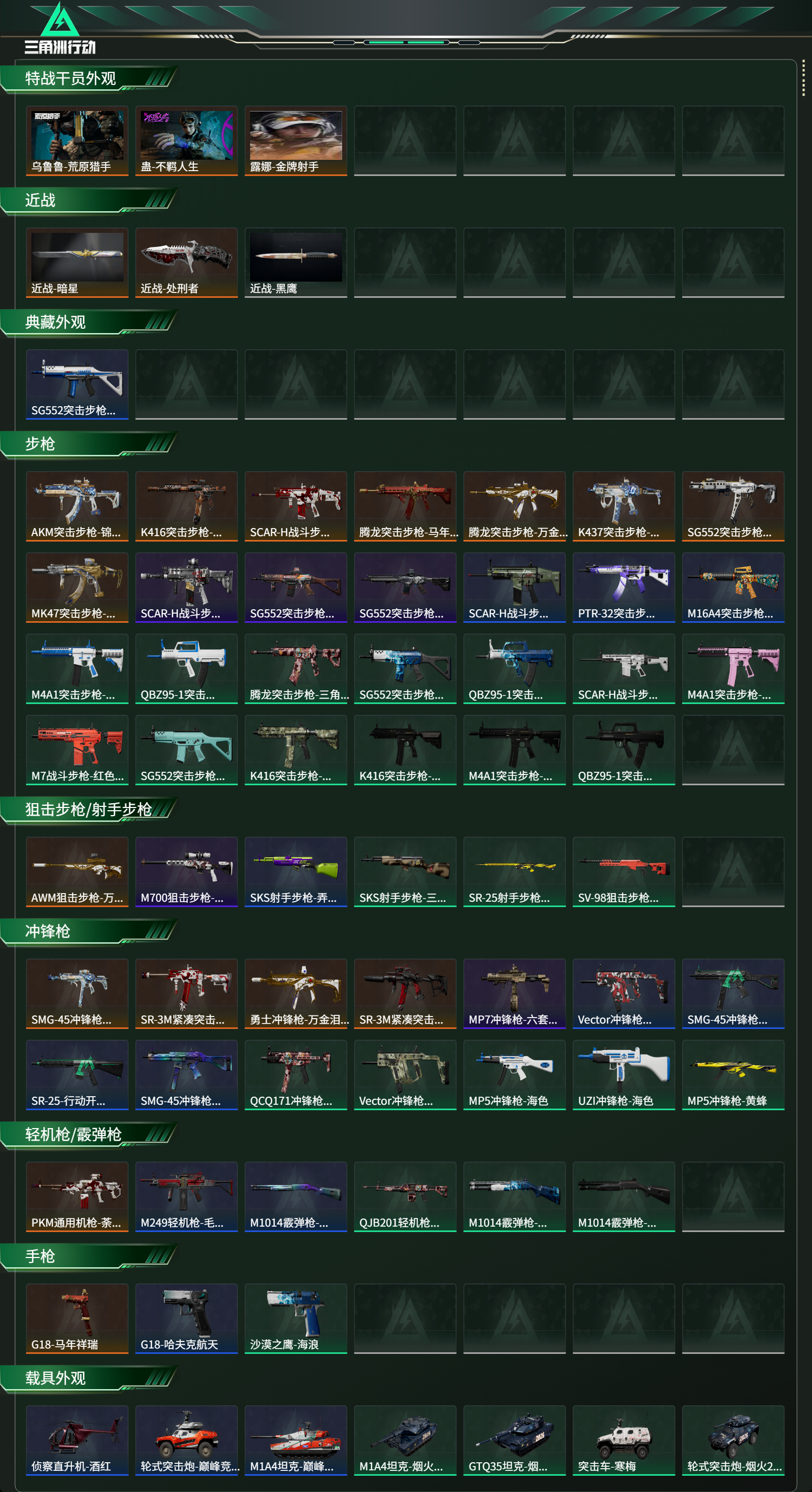 SJZCMW486826三角洲行动账号详情图9