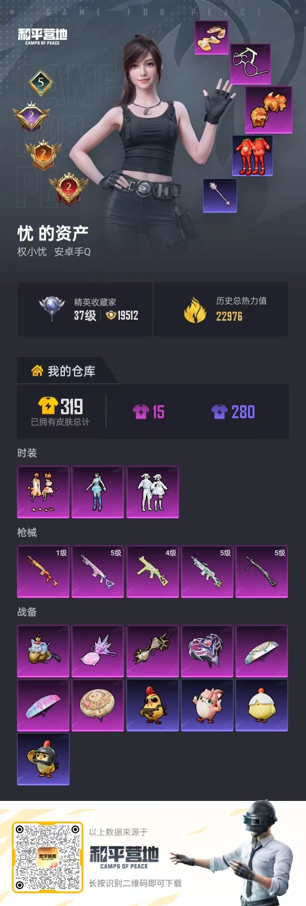 HPSJ4142118和平精英账号详情图2