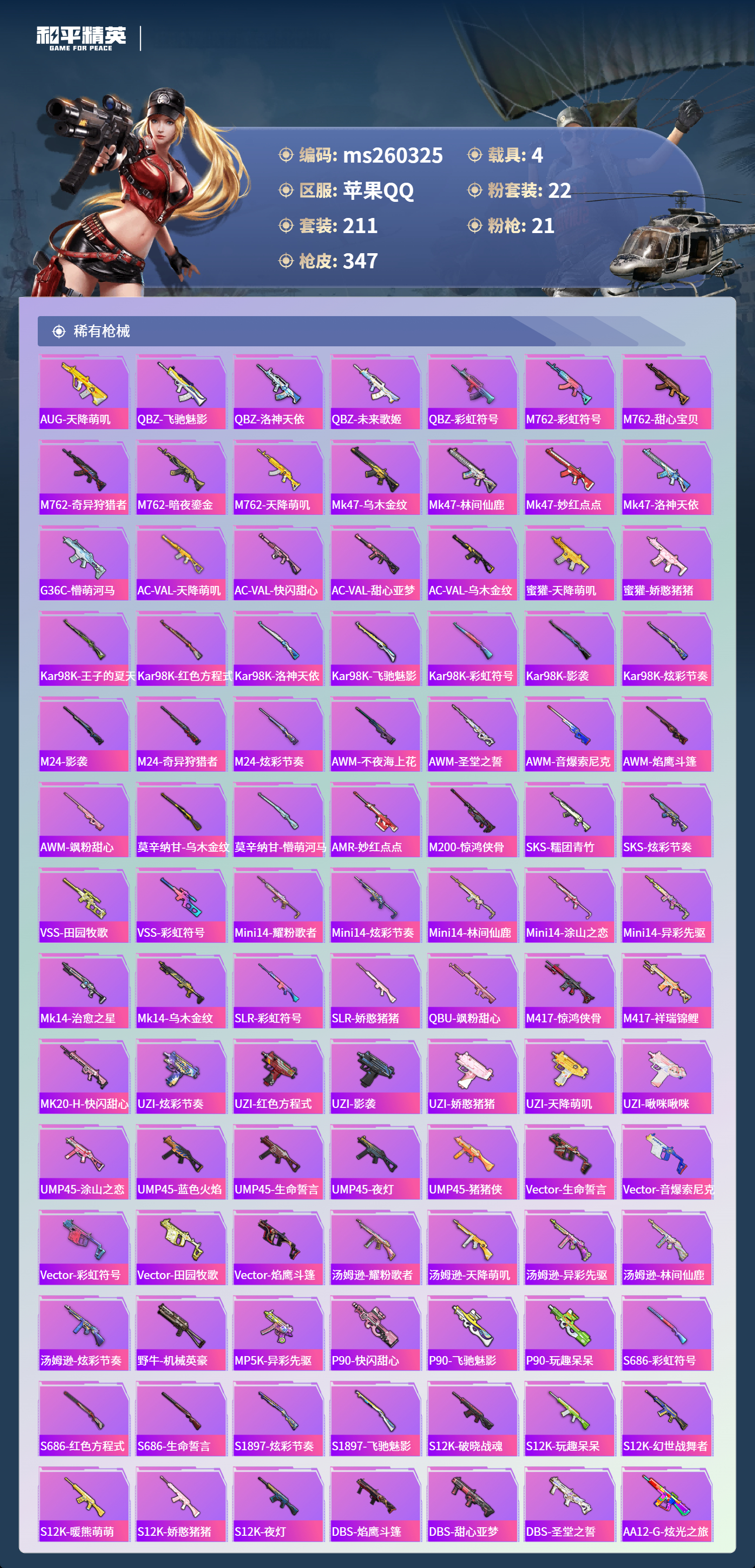 HPLX4142611和平精英账号详情图7