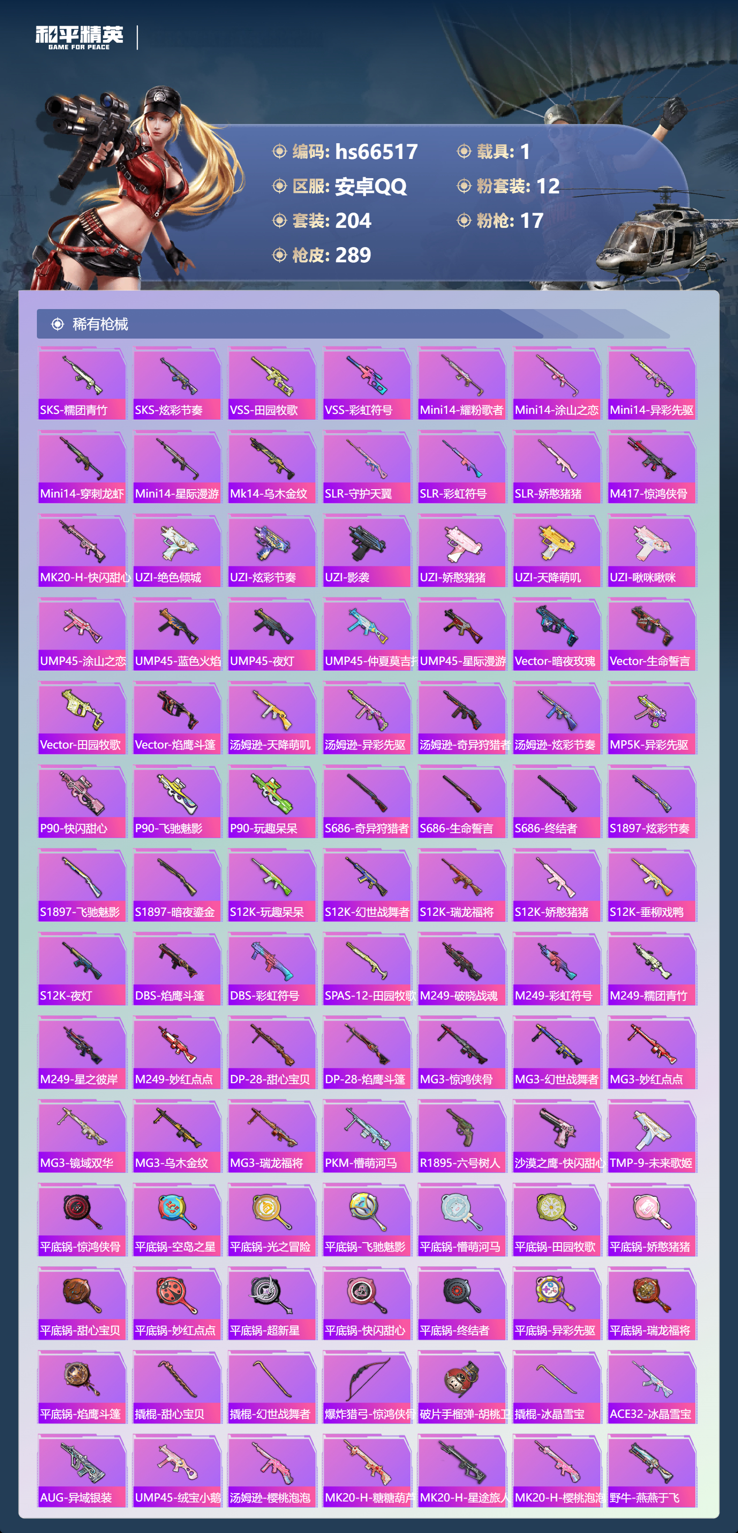 HPSJ4143055和平精英账号详情图9