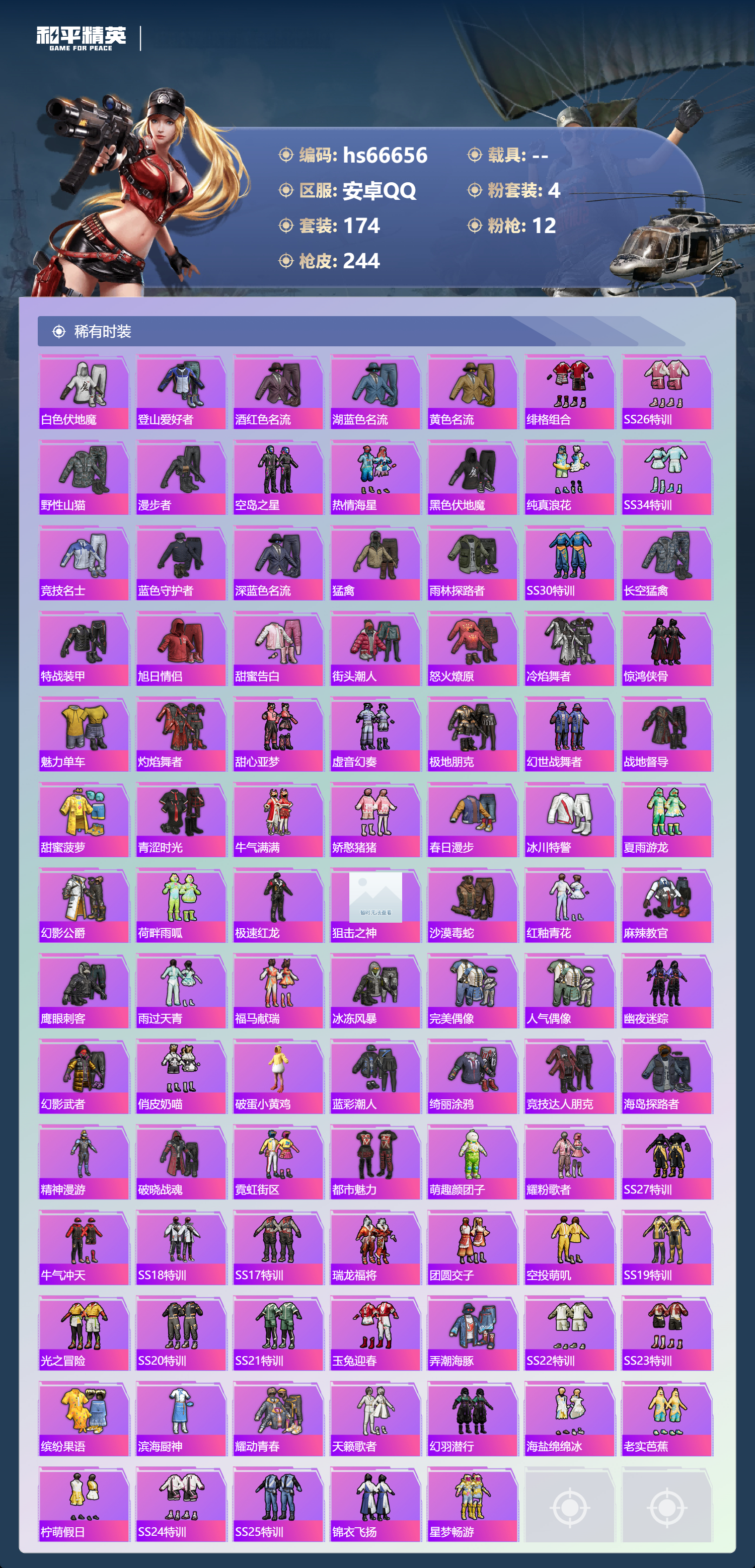 HPSJ4143471和平精英账号详情图6