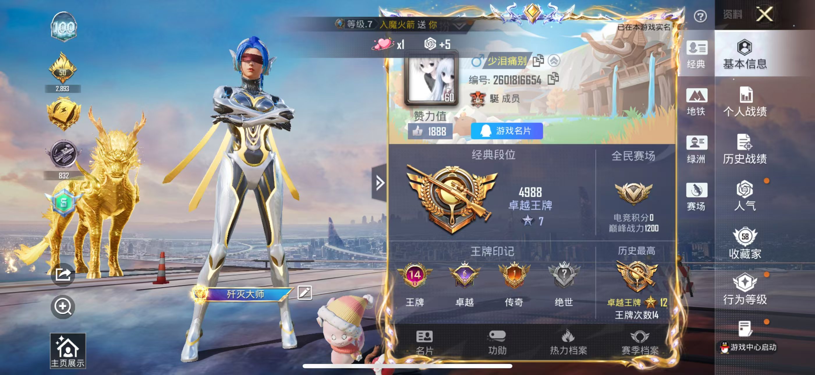 HPSJ4142043和平精英账号详情图3