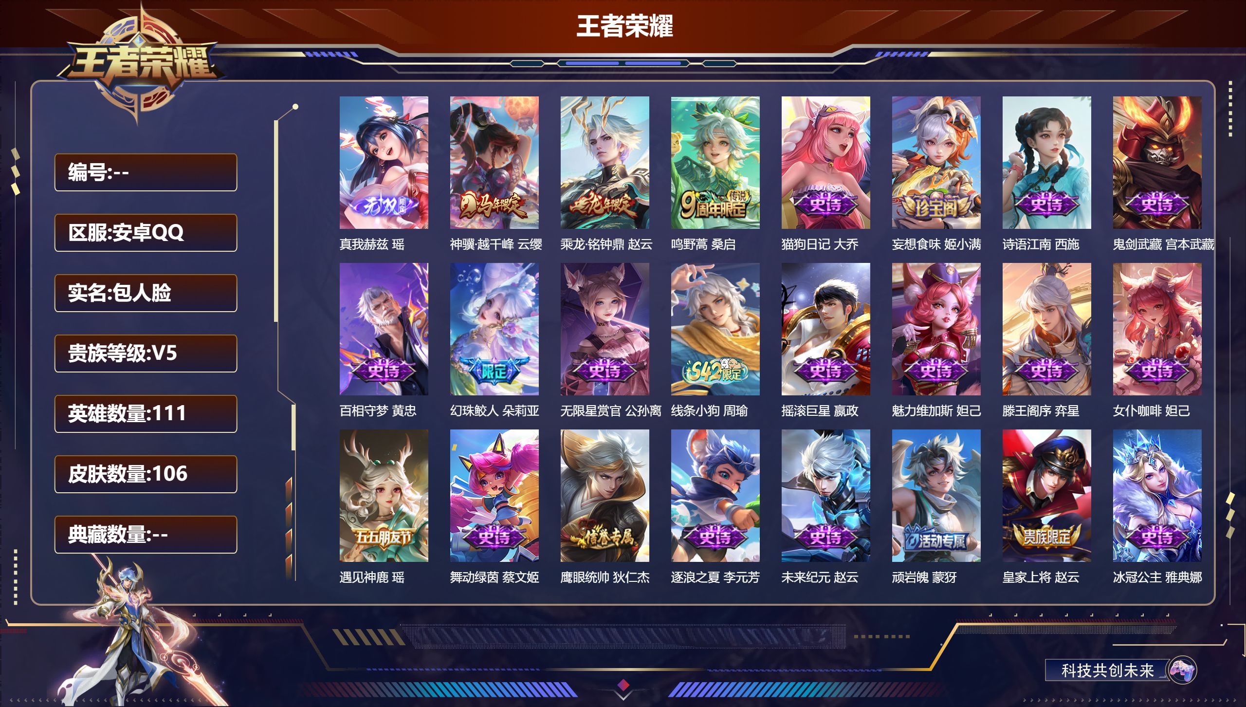 王者荣耀账号安卓QQ便宜女号 V5-1无双3传说 【无双】 真我赫兹瑶 【传说】 乘龙铭钟鼎 神骥越千峰 鸣野蒿 【热门