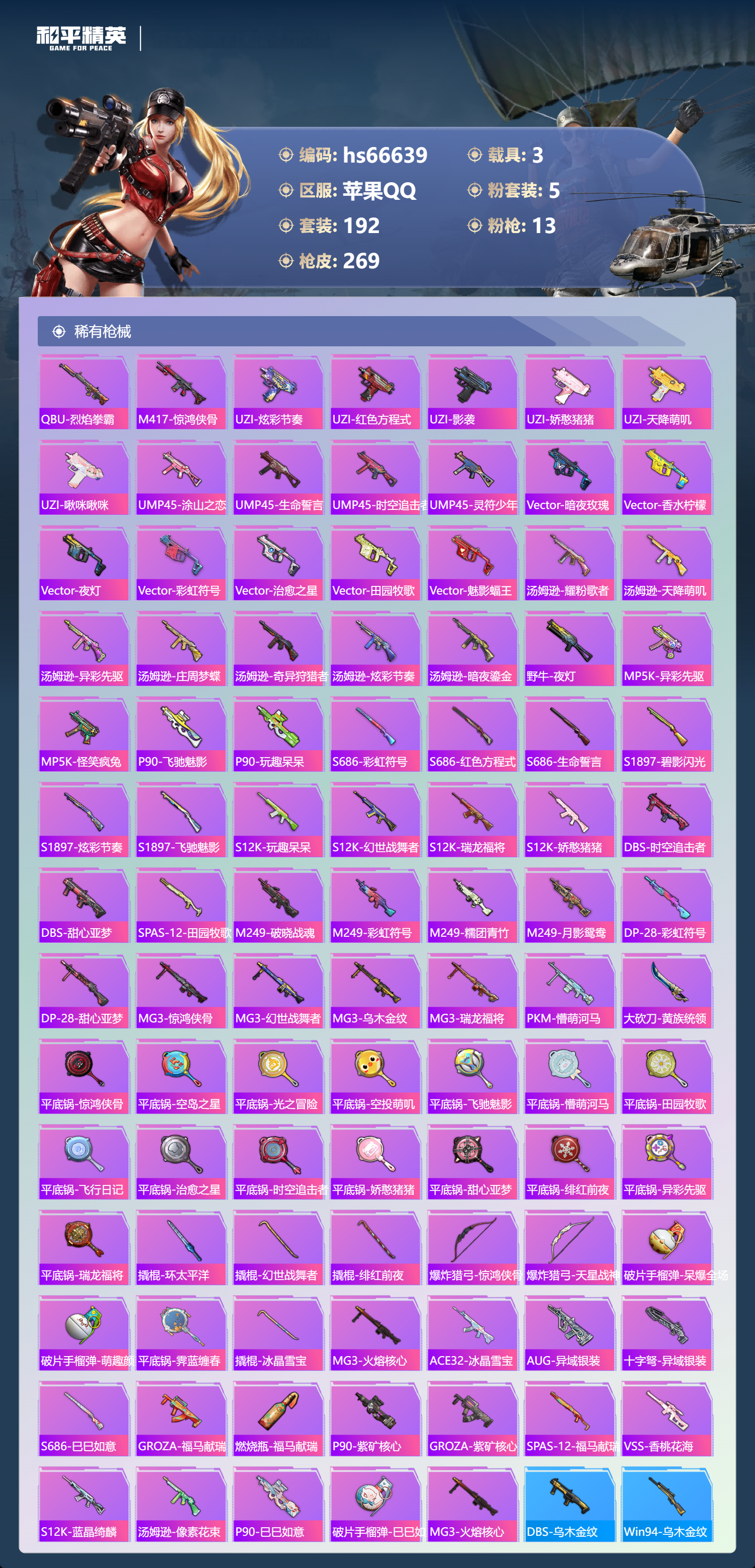 HPSJ4143480和平精英账号详情图9