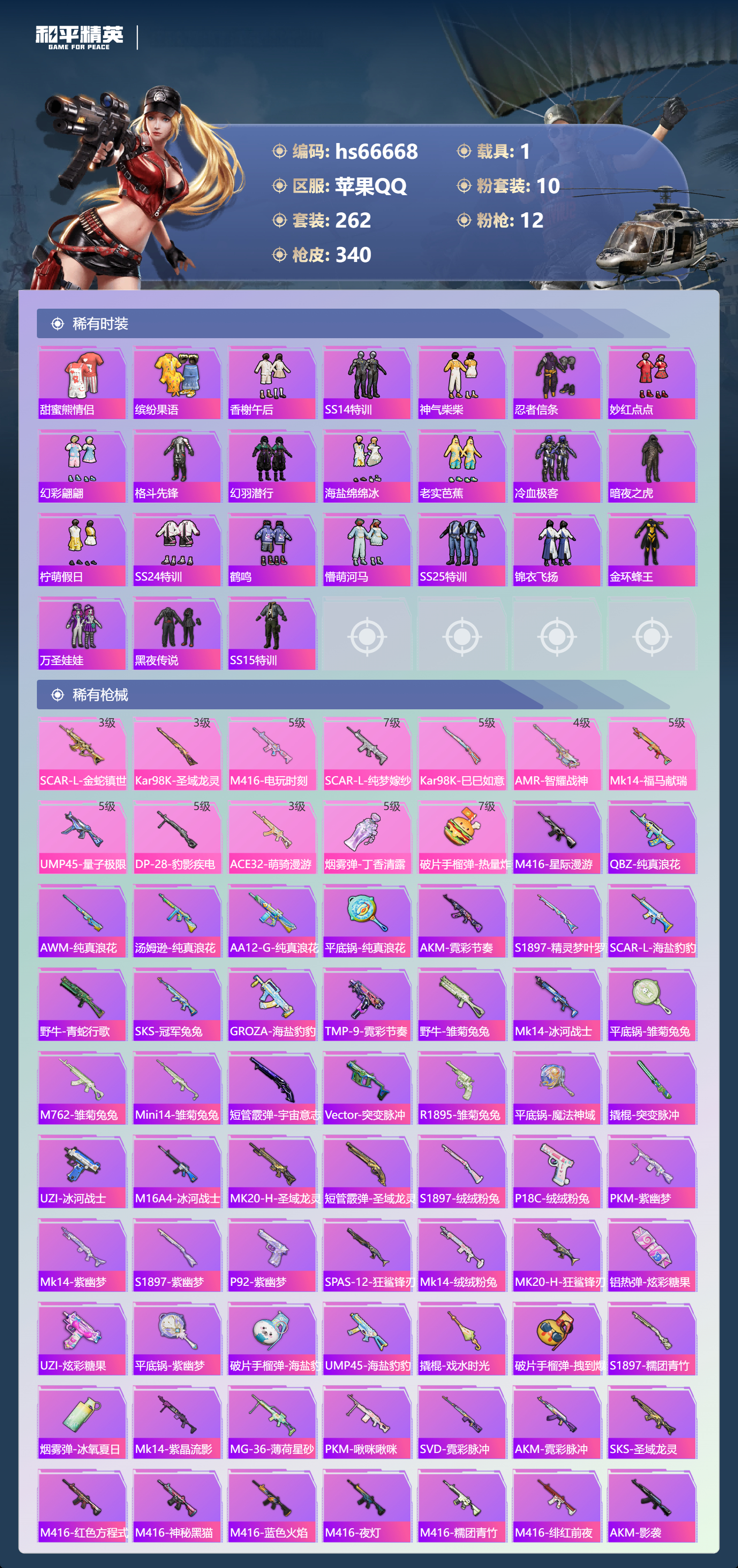 HPSJ4143302和平精英账号详情图8 HPSJ4143302和平精英账号详情图8