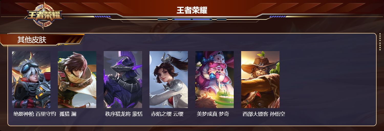 WZCMW4276458王者荣耀账号详情图9 WZCMW4276458王者荣耀账号详情图9