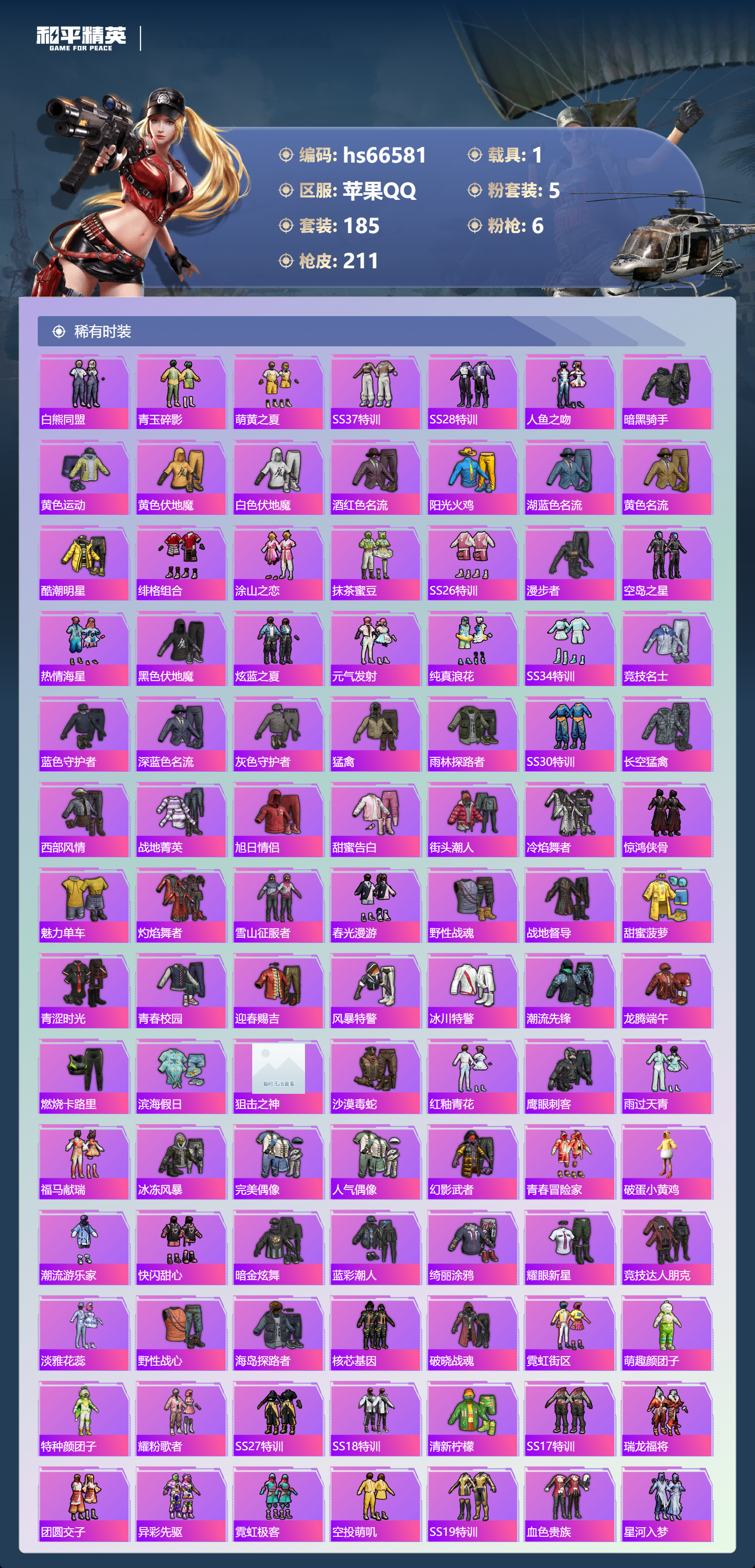 HPSJ4143723和平精英账号详情图6 HPSJ4143723和平精英账号详情图6